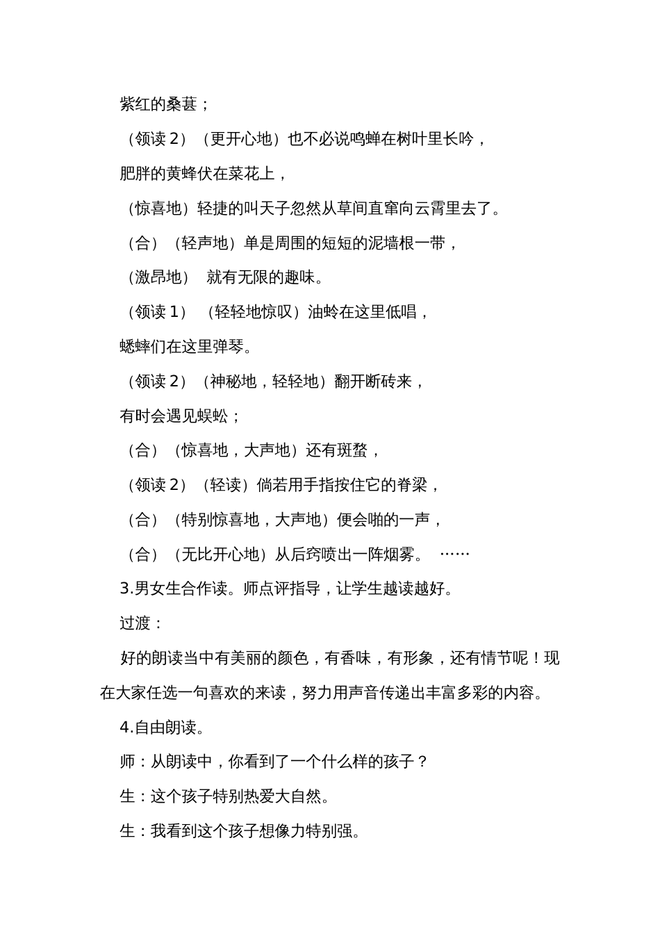 统编版语文七年级上册 第9课《从百草园到三味书屋》公开课一等奖创新教学设计_第3页
