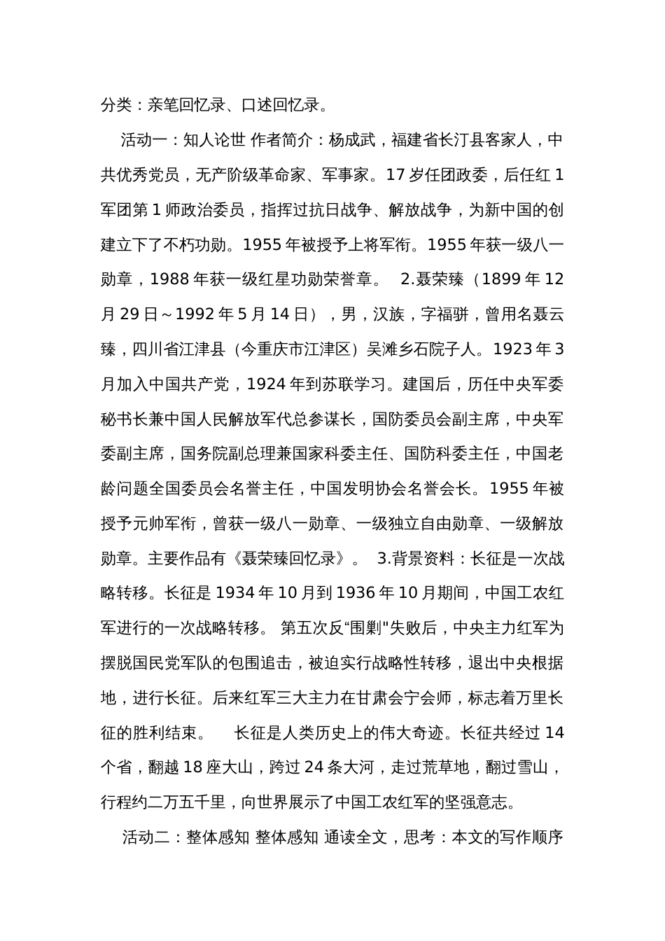 三《长征胜利万岁》公开课一等奖创新教案高教版（2023-2024）中职语文基础模块下册_第2页