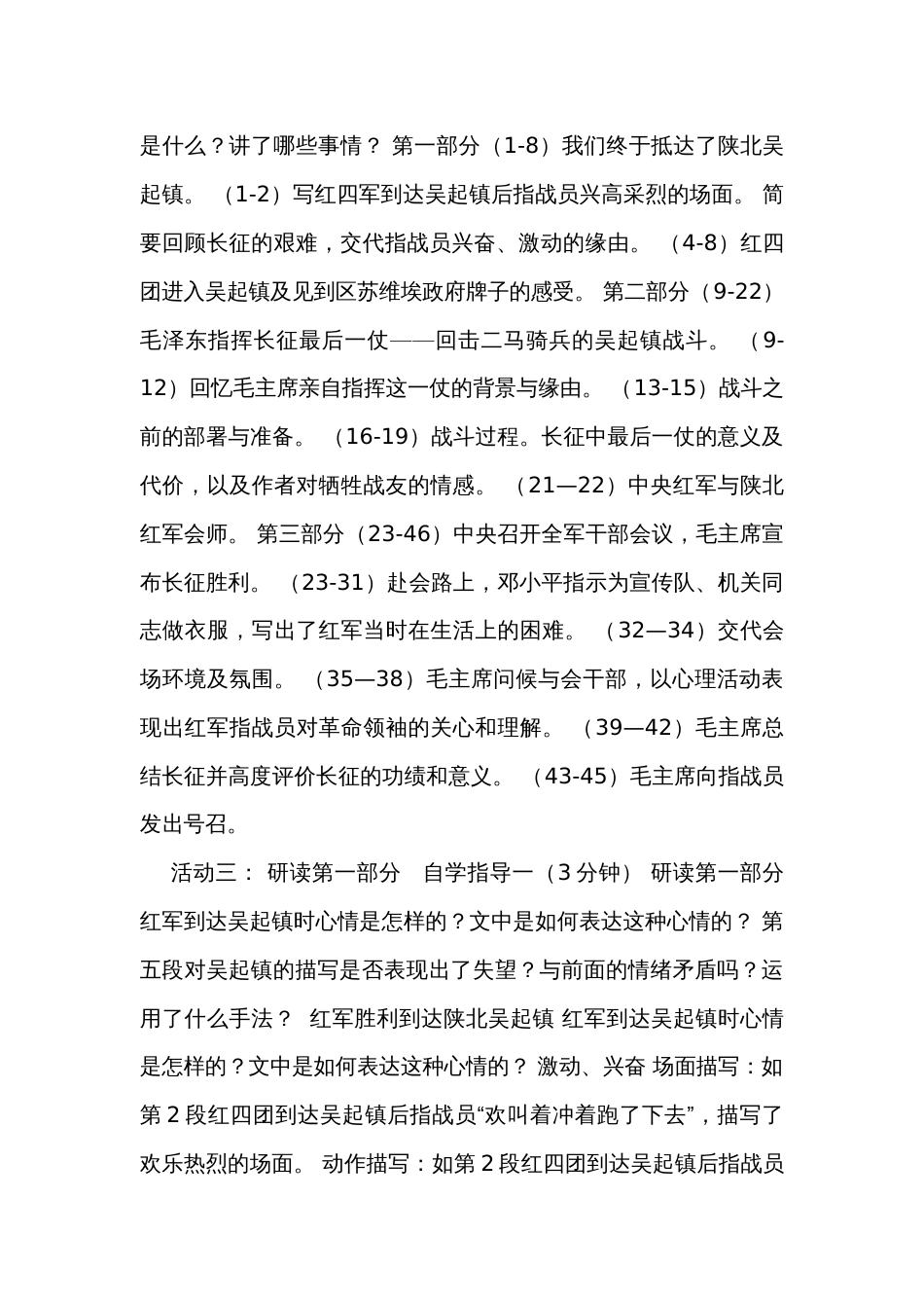 三《长征胜利万岁》公开课一等奖创新教案高教版（2023-2024）中职语文基础模块下册_第3页