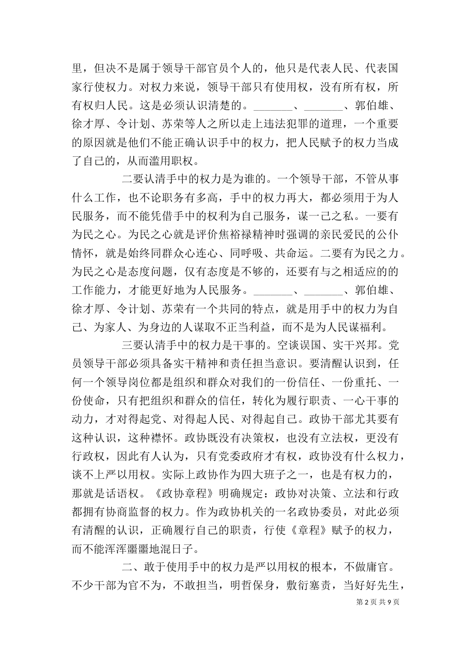 个人严以用权发言稿3篇_第2页