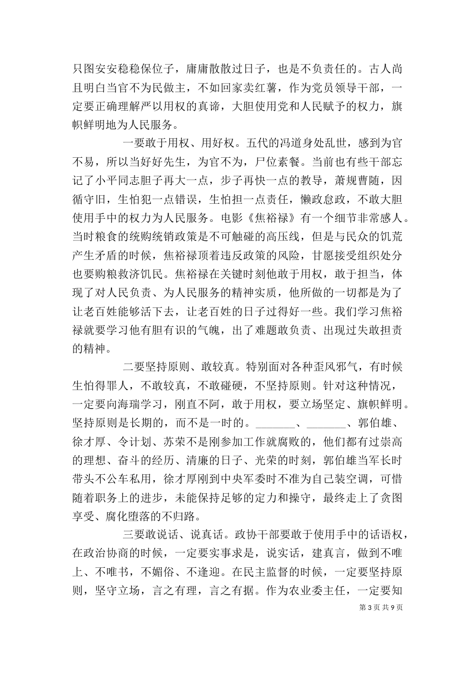 个人严以用权发言稿3篇_第3页