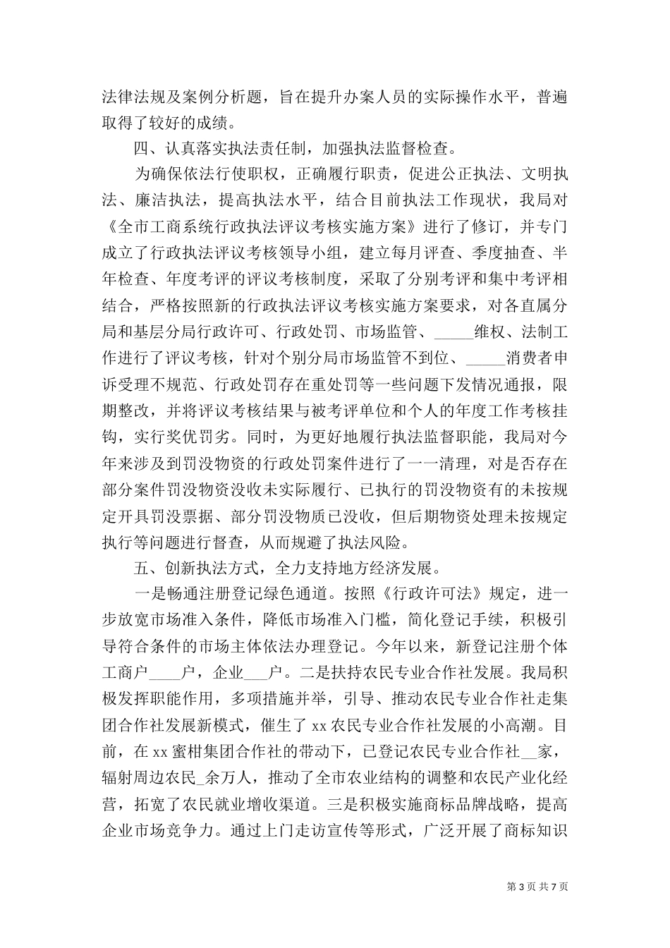 法治建设个人下半年工作总结_第3页