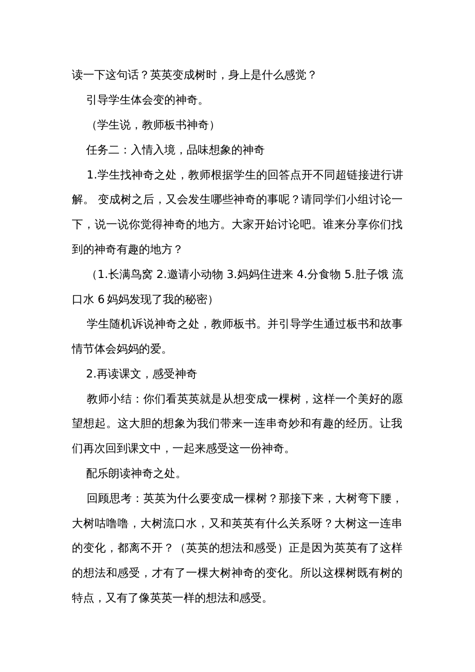 17我变成了一棵树 公开课一等奖创新教学设计_第3页