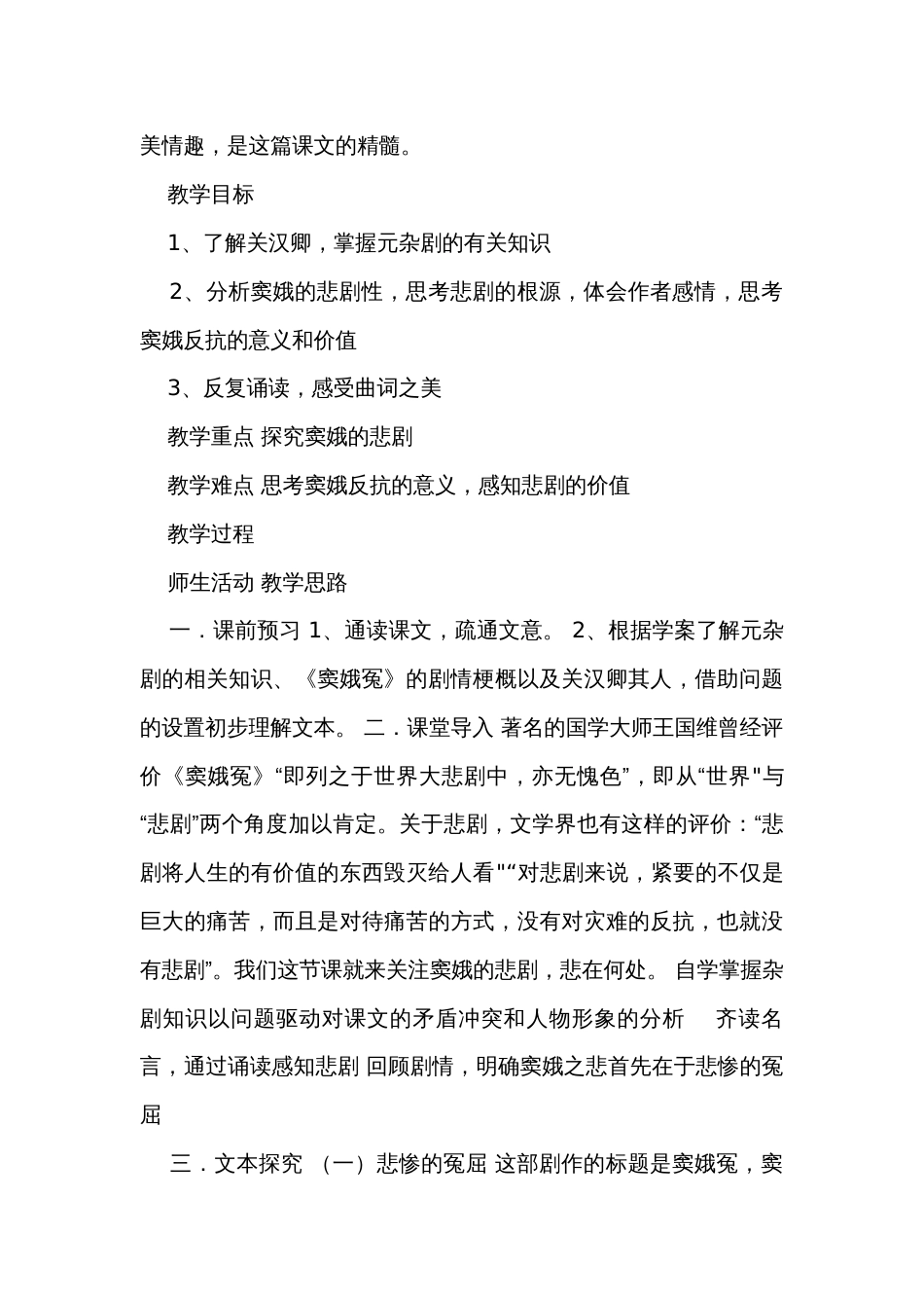 《窦娥冤（节选）》公开课一等奖创新教学设计统编版高中语文必修下册_2_第3页