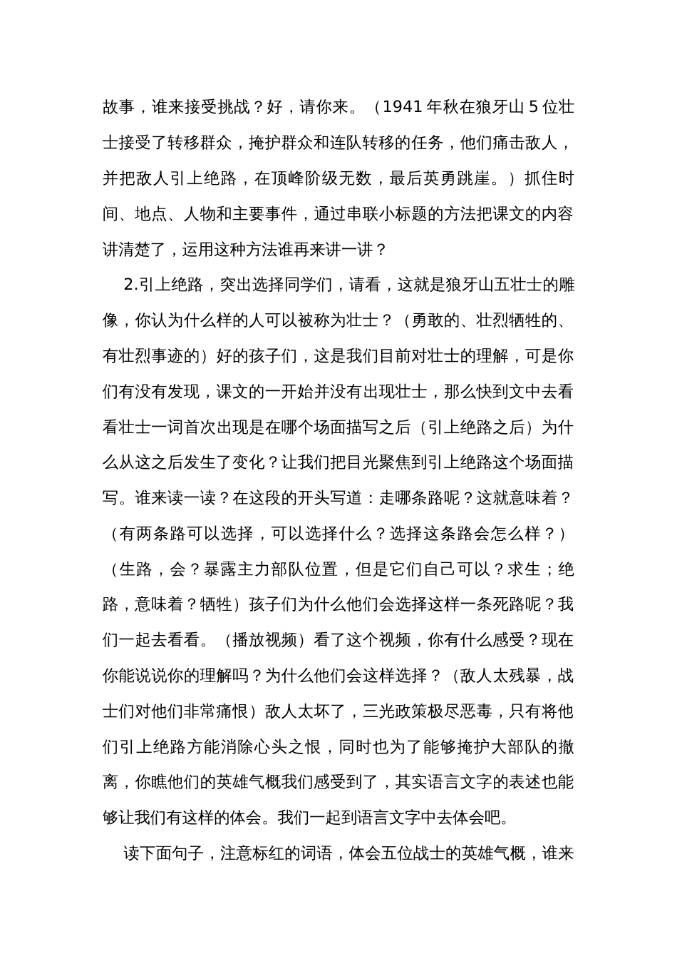 6狼牙山五壮士 公开课一等奖创新教案_第3页