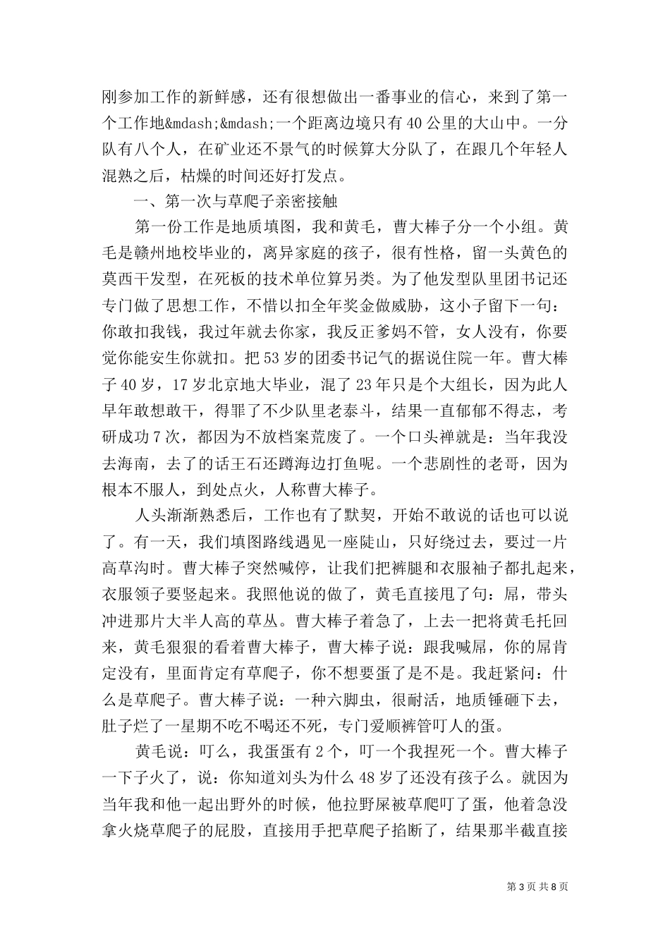 地质工作者心得体会3篇_第3页