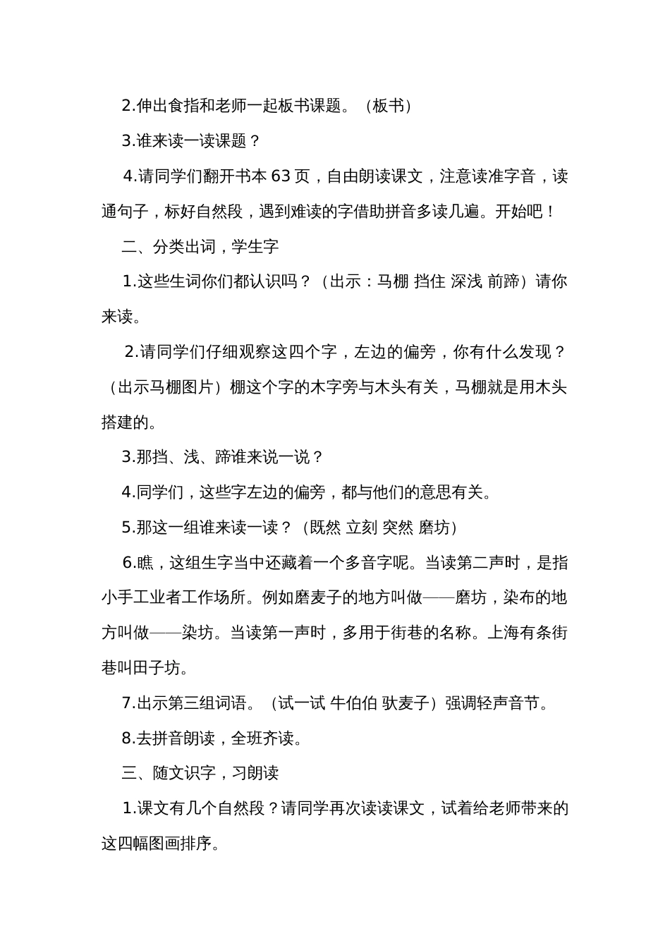 14小马过河  公开课一等奖创新教案_第2页