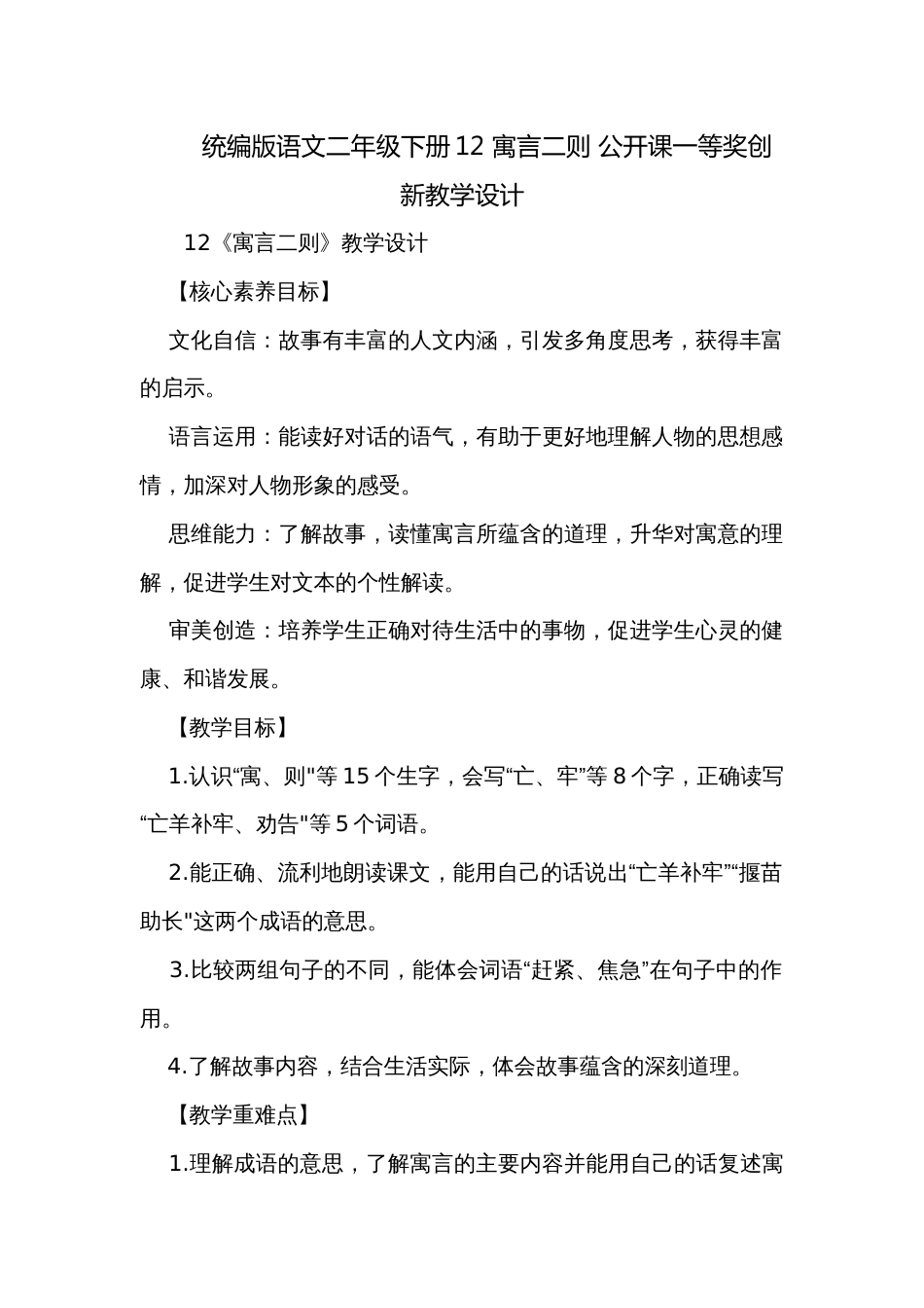 统编版语文二年级下册12 寓言二则 公开课一等奖创新教学设计_第1页