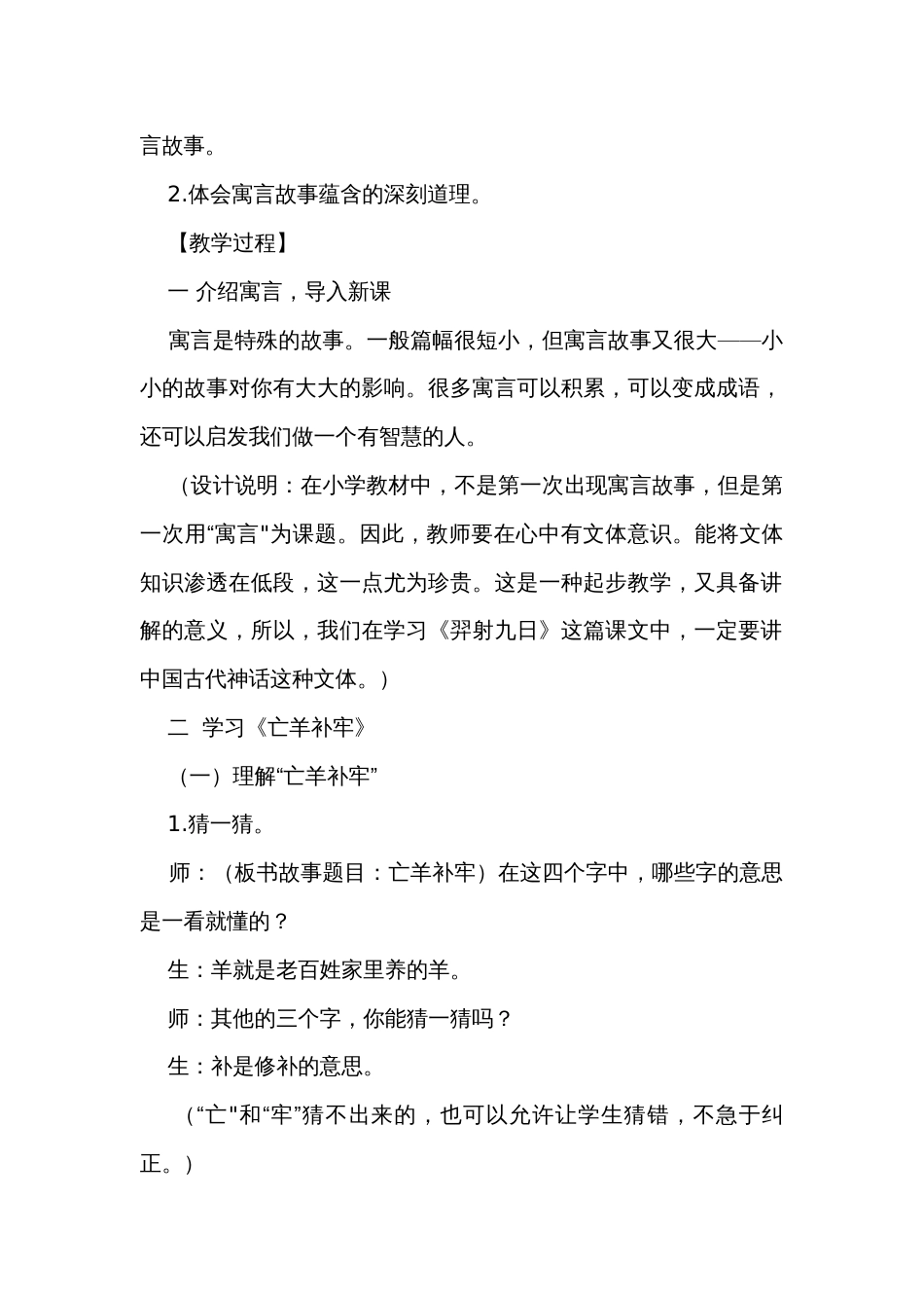 统编版语文二年级下册12 寓言二则 公开课一等奖创新教学设计_第2页