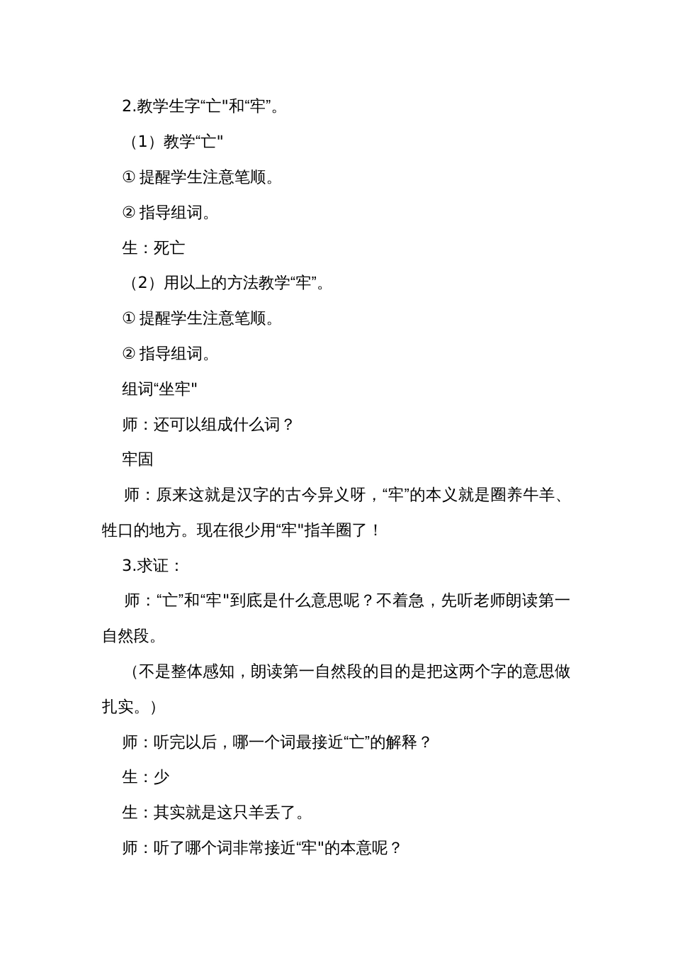 统编版语文二年级下册12 寓言二则 公开课一等奖创新教学设计_第3页