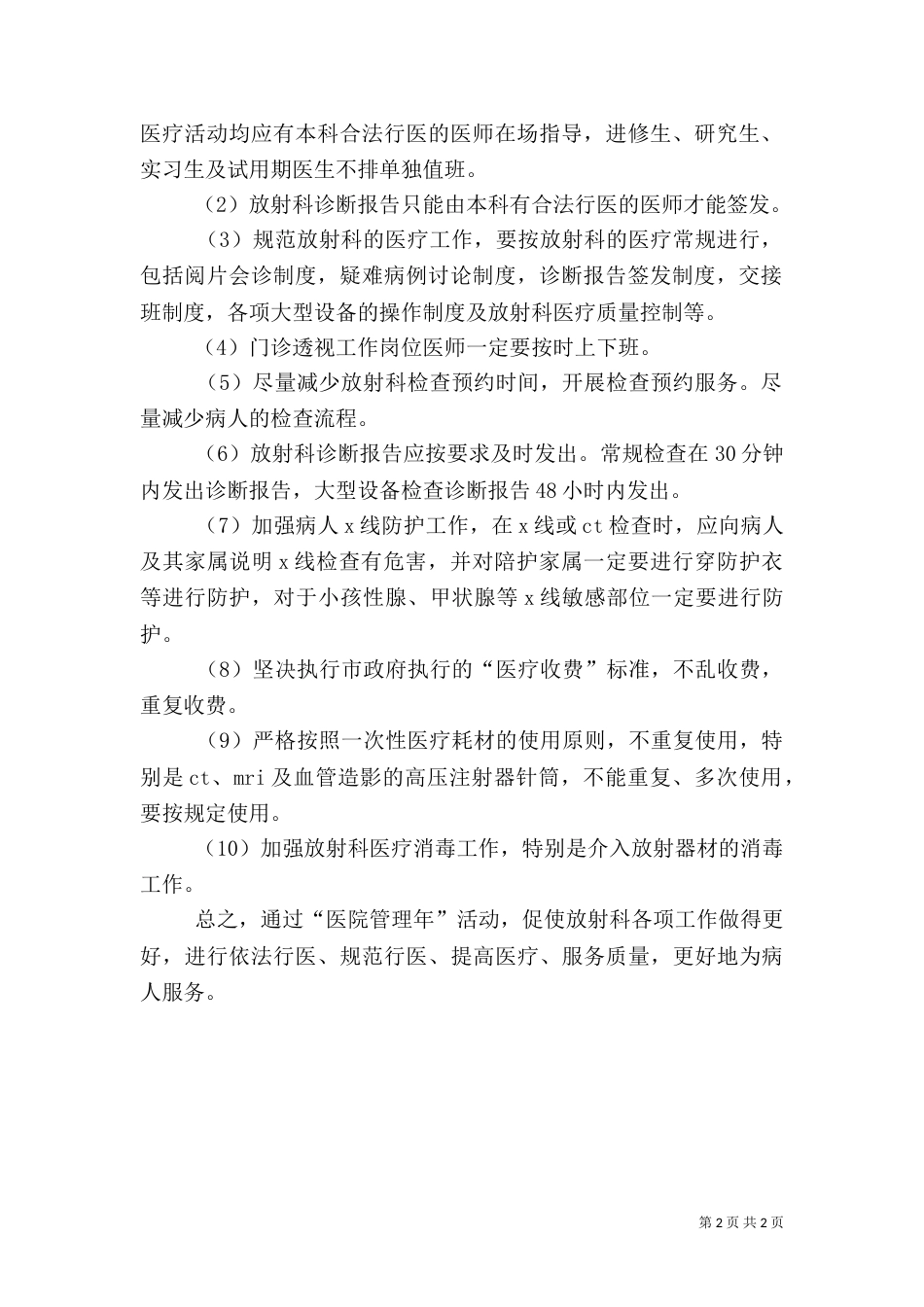 医院管理年活动工作计划_第2页