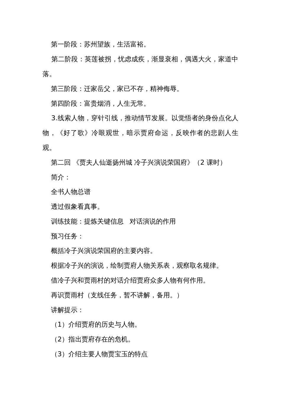 第七单元《红楼梦》前5回 公开课一等奖创新教学设计 统编版高中语文必修下册_第2页