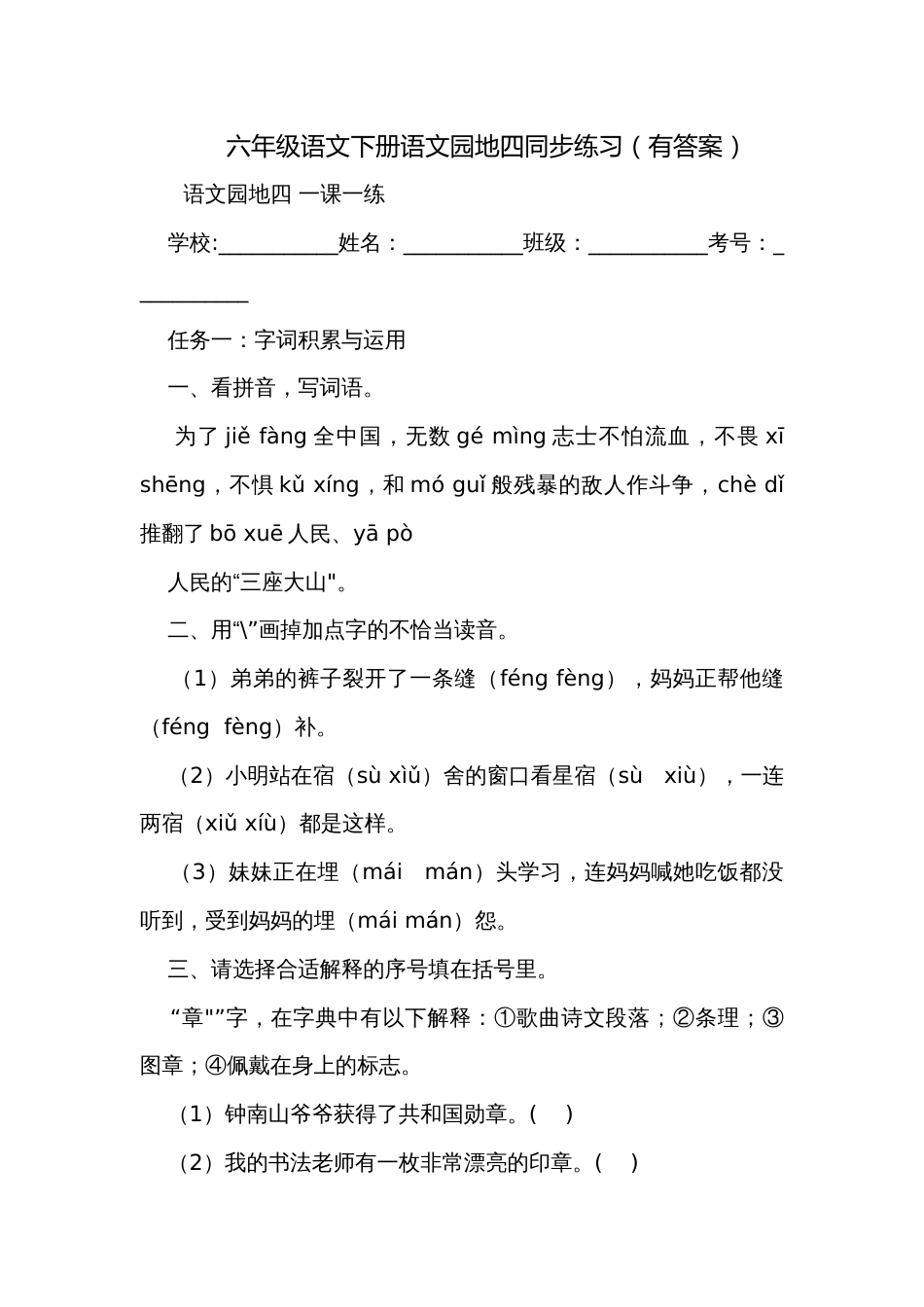 六年级语文下册语文园地四同步练习（有答案）_第1页