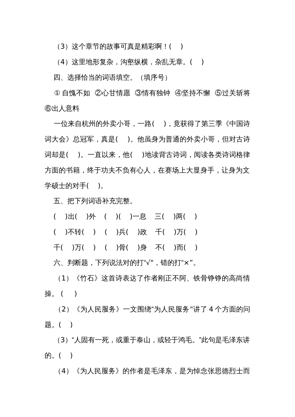 六年级语文下册语文园地四同步练习（有答案）_第2页