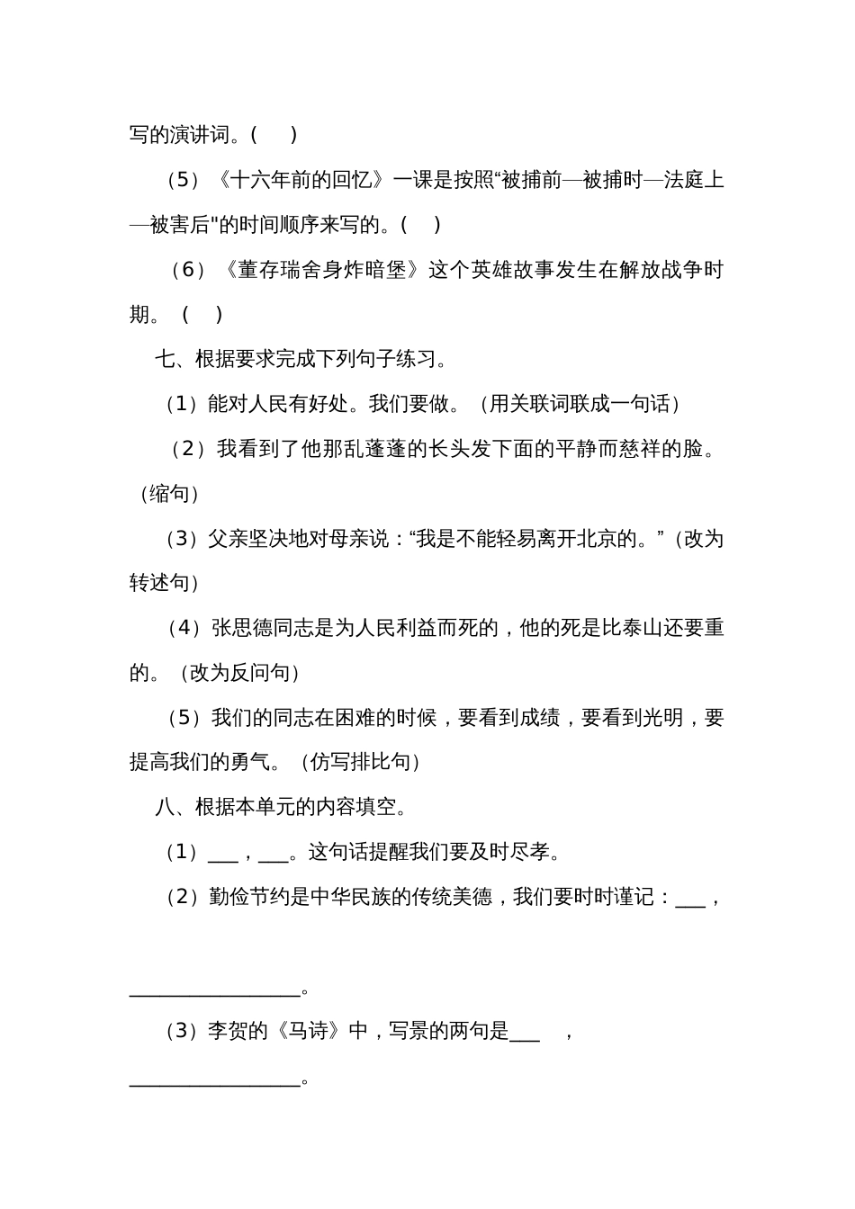 六年级语文下册语文园地四同步练习（有答案）_第3页