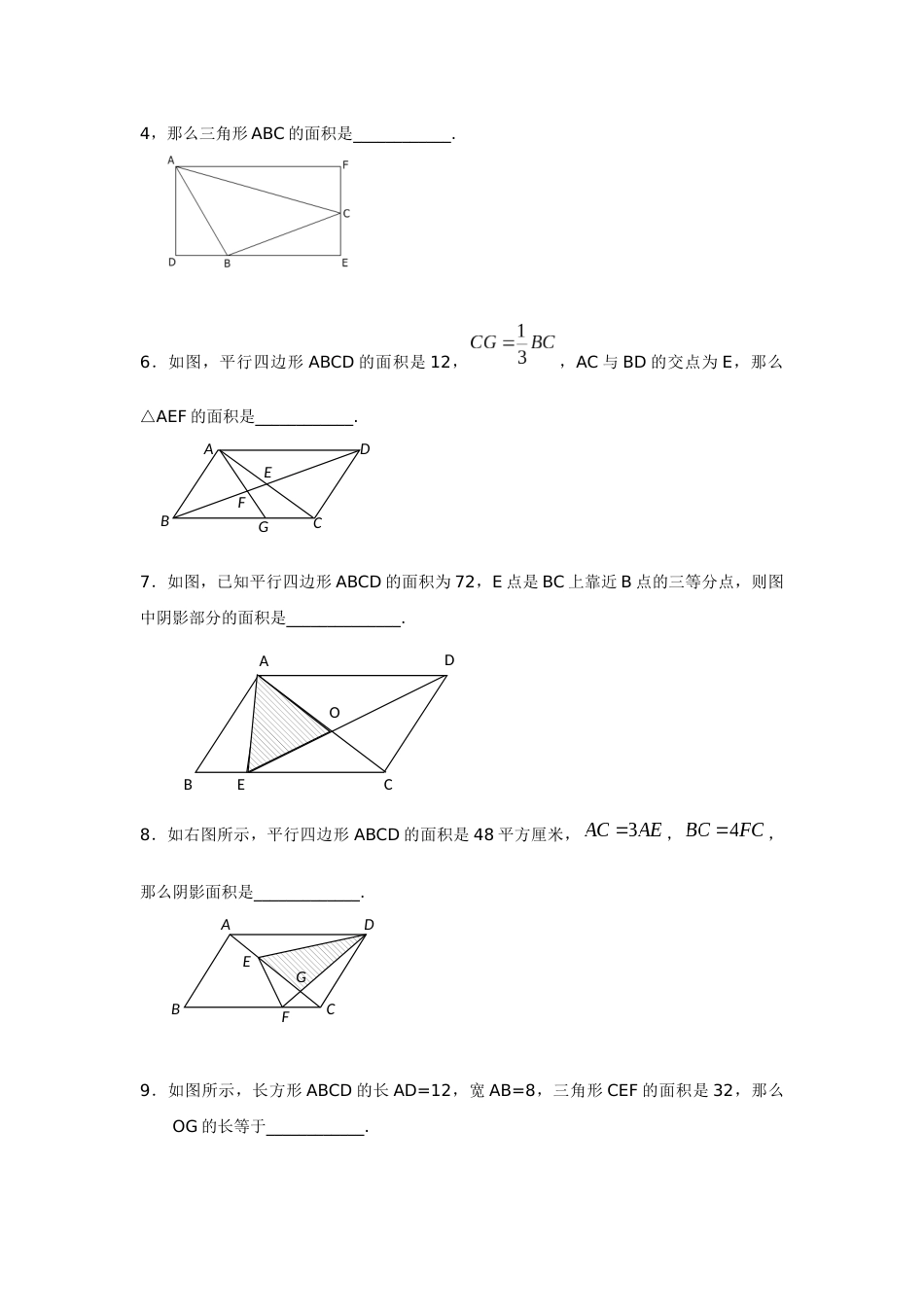 小升初面积问题综合例题_第2页