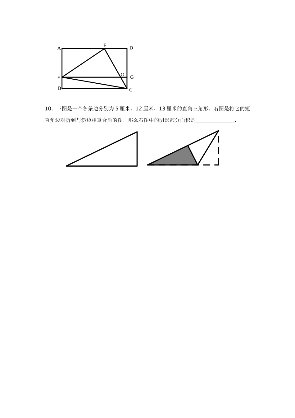 小升初面积问题综合例题_第3页