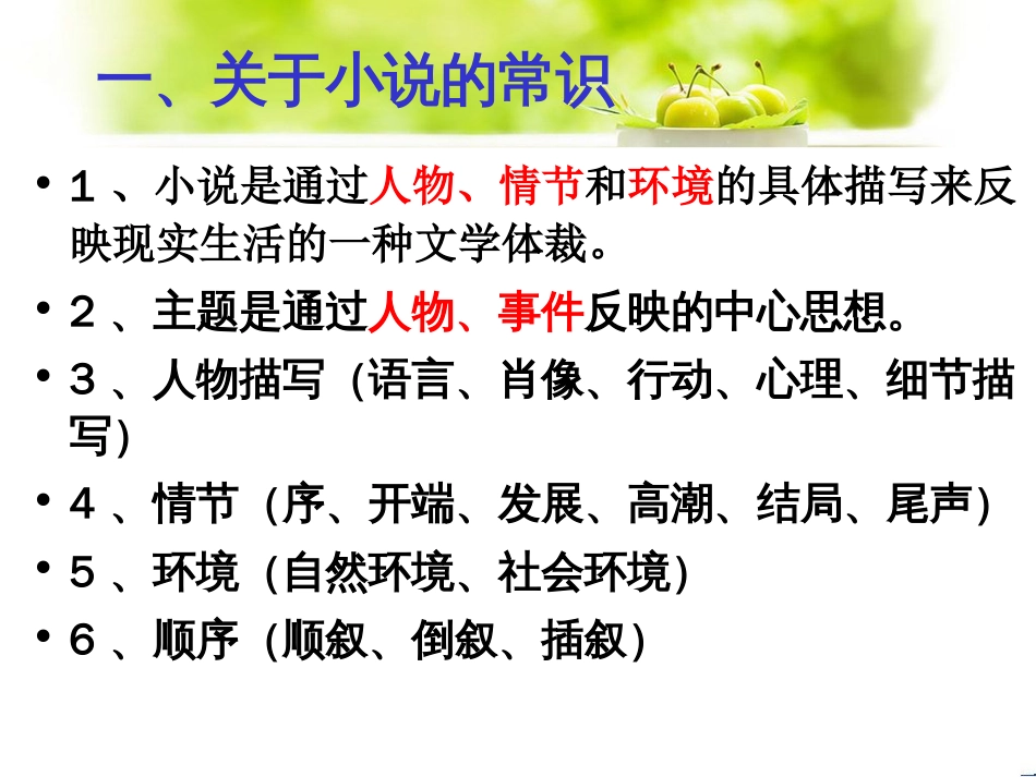 中考小说阅读答题技巧[23页]_第2页