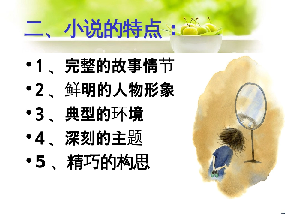 中考小说阅读答题技巧[23页]_第3页