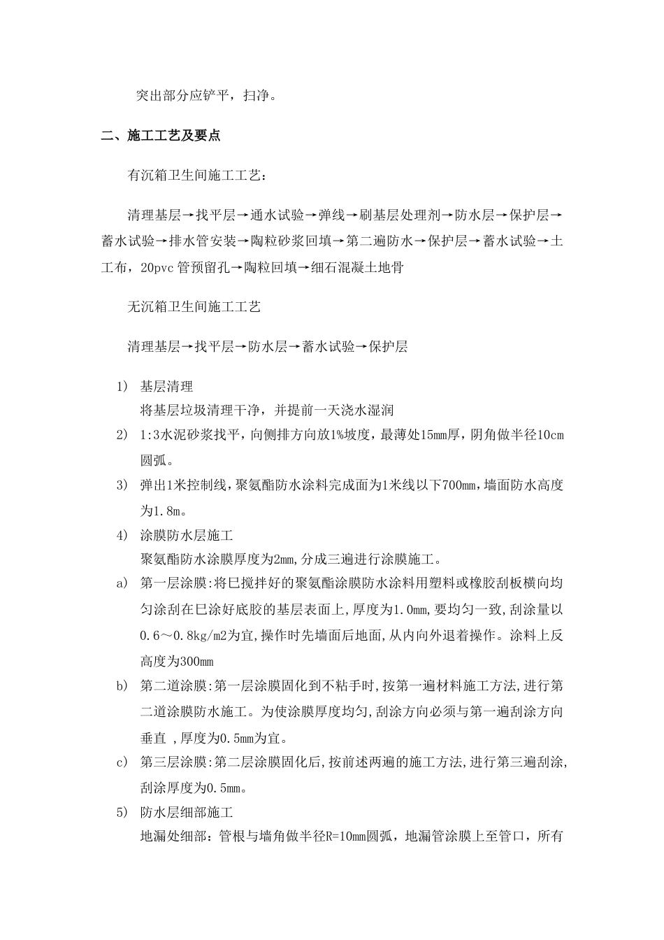 卫生间防水技术交底_第2页