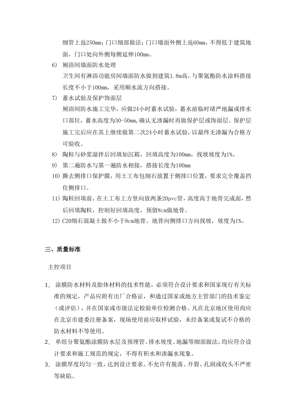 卫生间防水技术交底_第3页