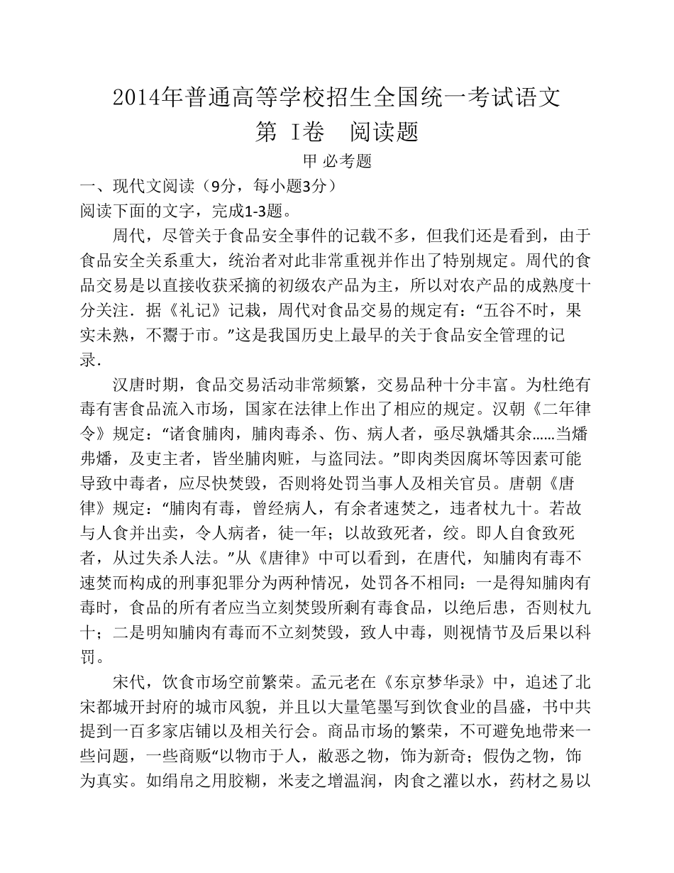 全国高考语文试题及答案新课标B[17页]_第1页
