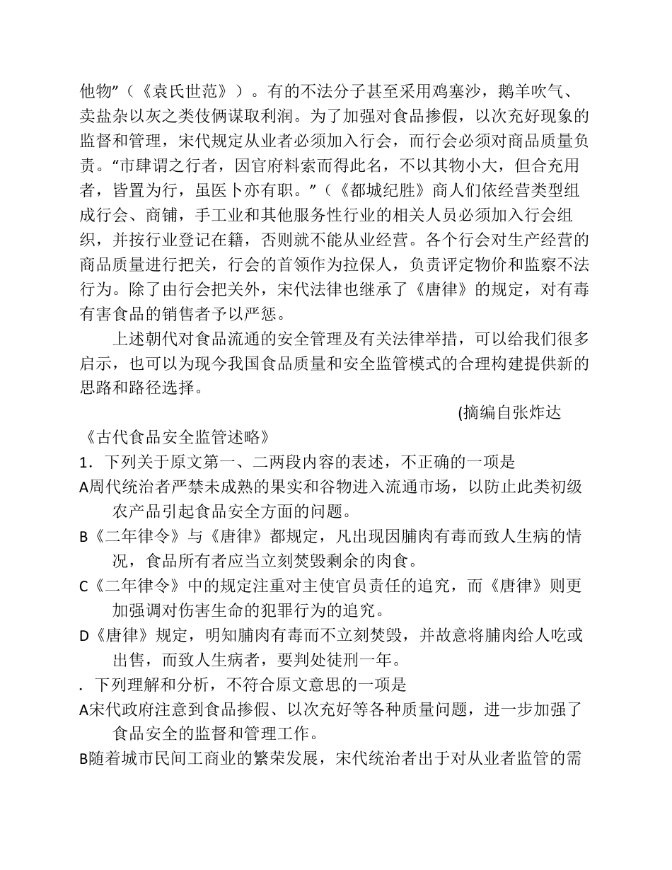 全国高考语文试题及答案新课标B[17页]_第2页