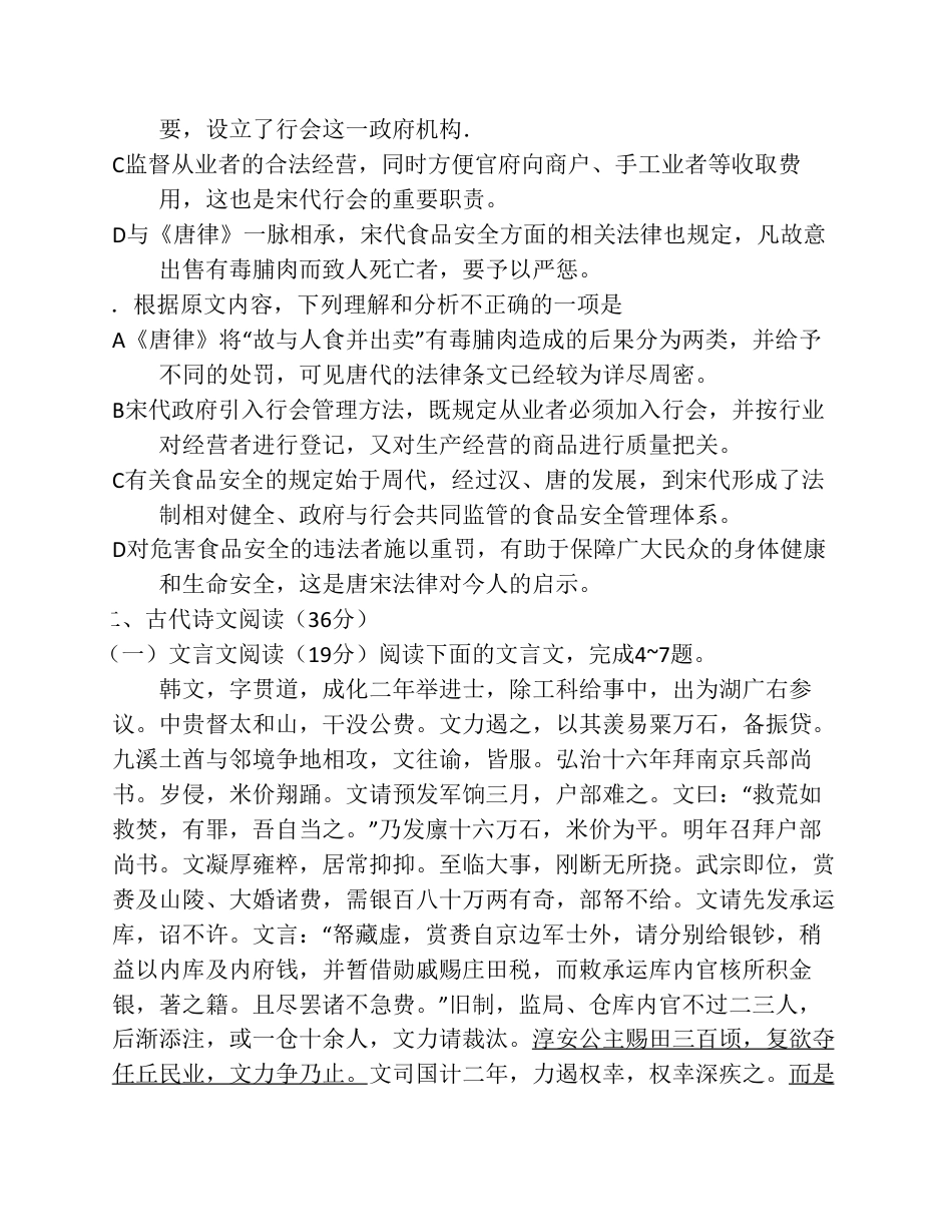 全国高考语文试题及答案新课标B[17页]_第3页