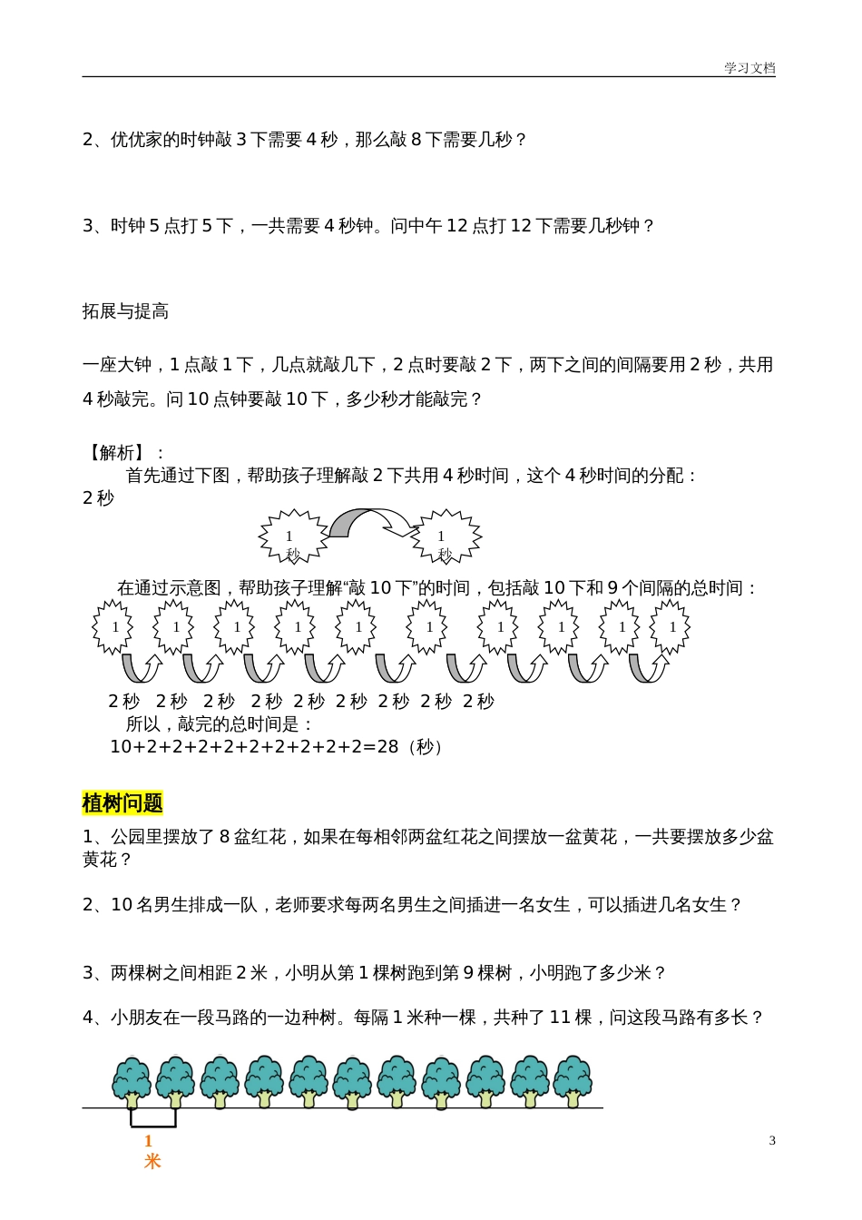 一年级奥数间隔问题总结与复习[5页]_第3页