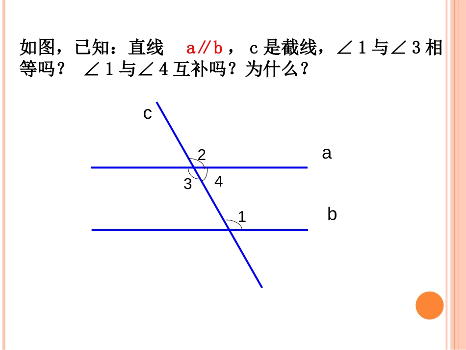 13.5平行线的性质公开课_第3页