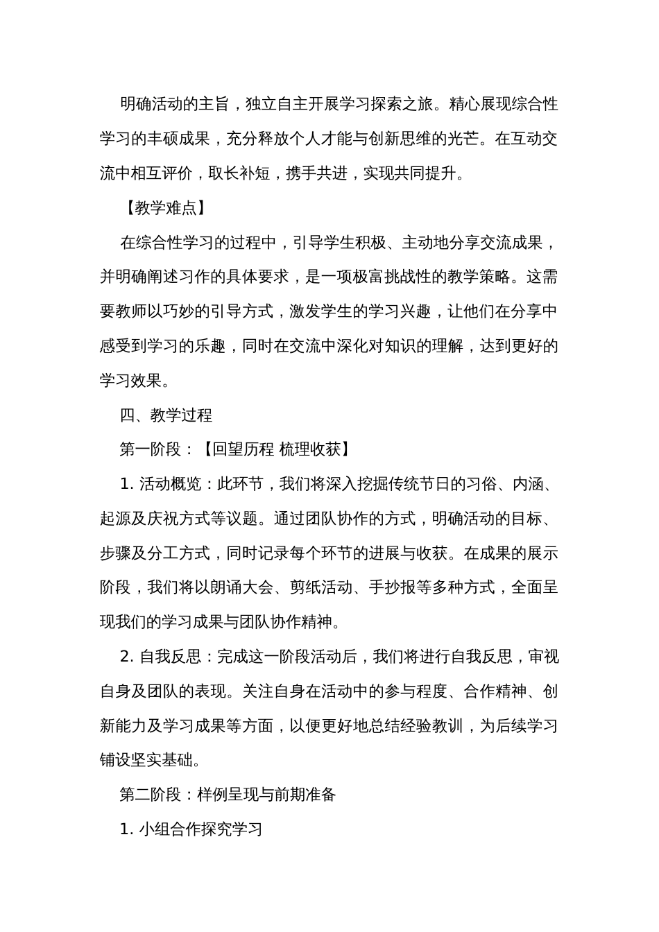 统编版语文三年级下册综合性学习 中华传统节日  公开课一等奖创新教案_第2页