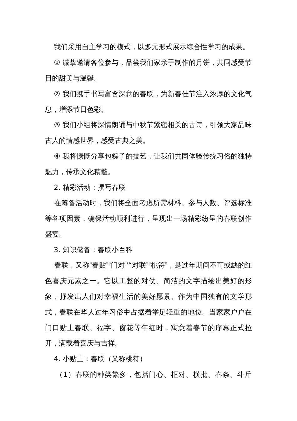 统编版语文三年级下册综合性学习 中华传统节日  公开课一等奖创新教案_第3页