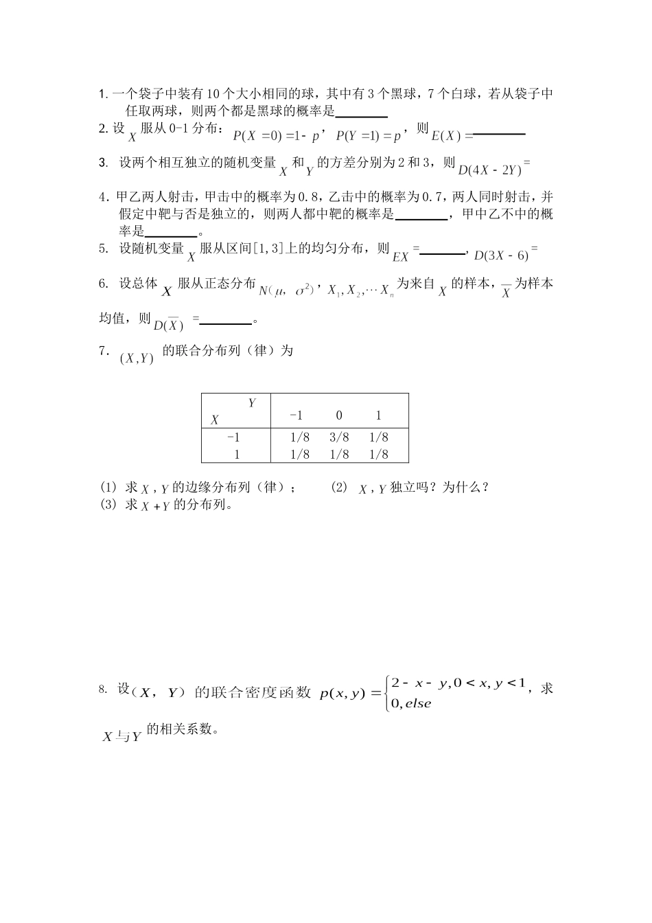 08数学概率练习题_第1页