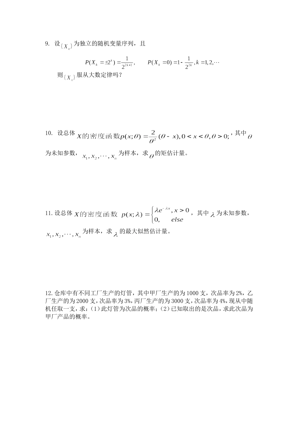 08数学概率练习题_第2页