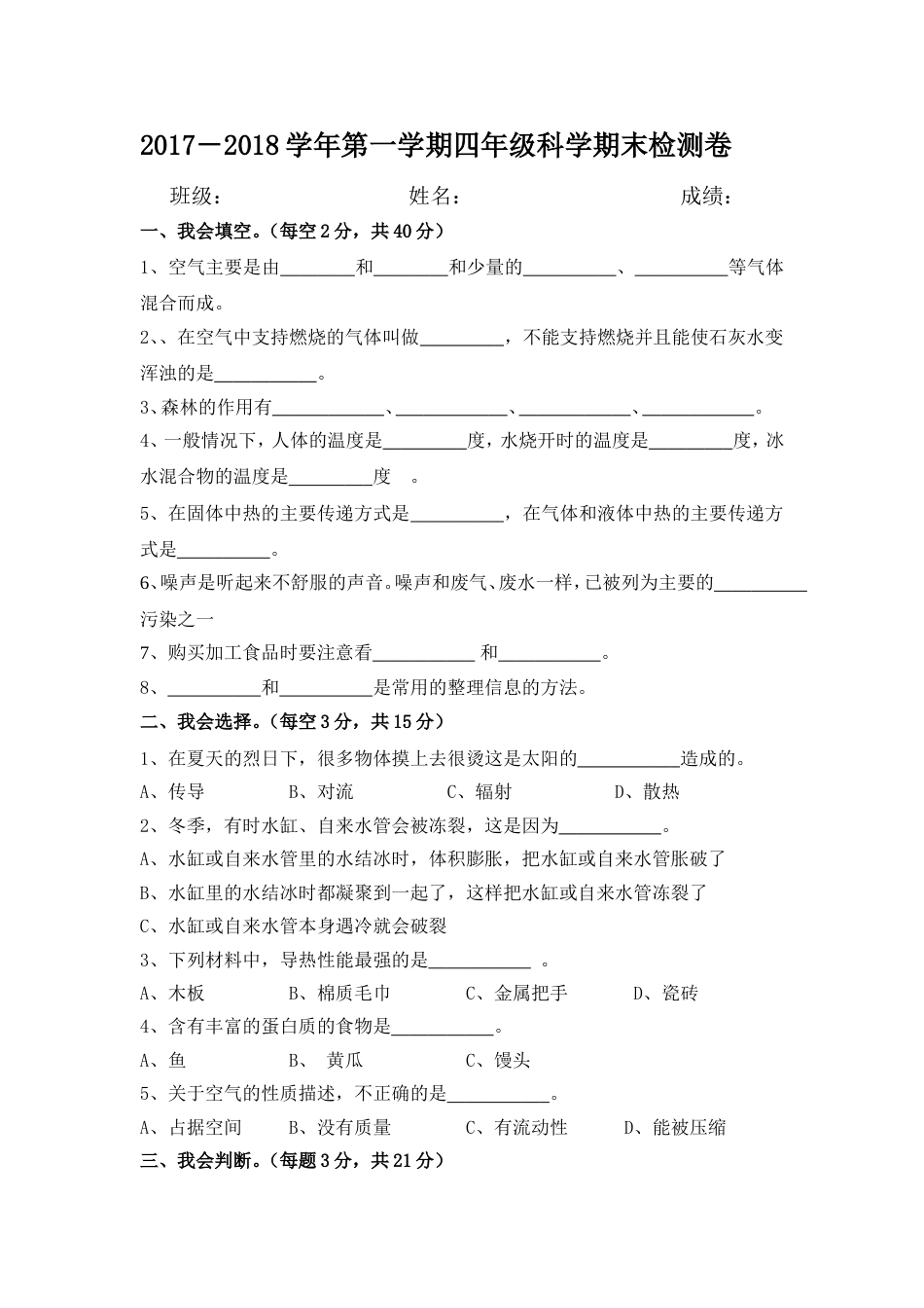苏教版四年级科学上册期末检测卷及答案[3页]_第1页