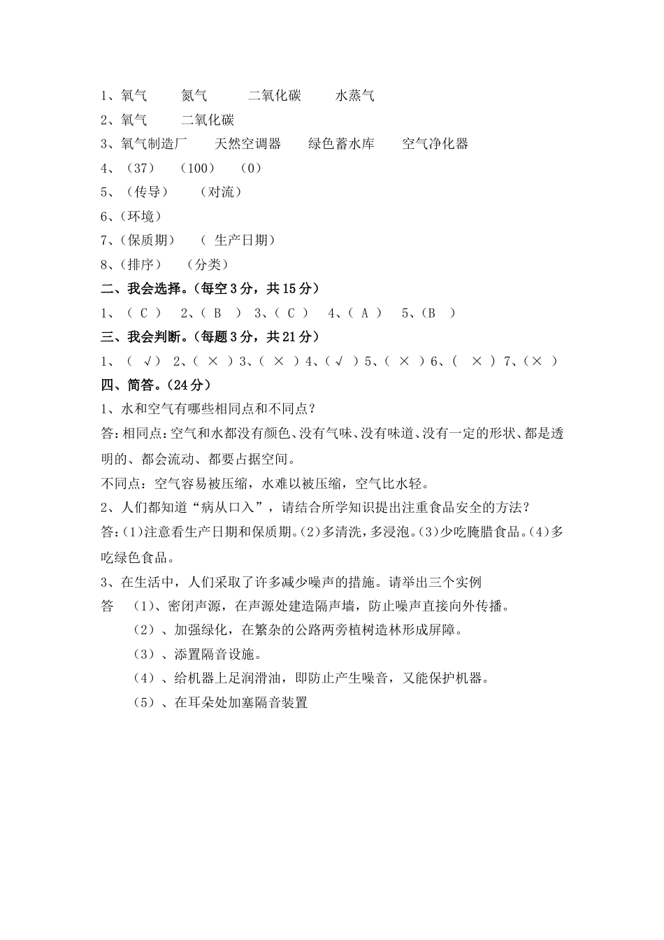 苏教版四年级科学上册期末检测卷及答案[3页]_第3页