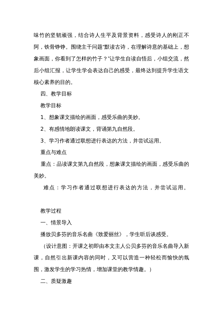 23《月光曲》一等奖创新教学设计_第2页