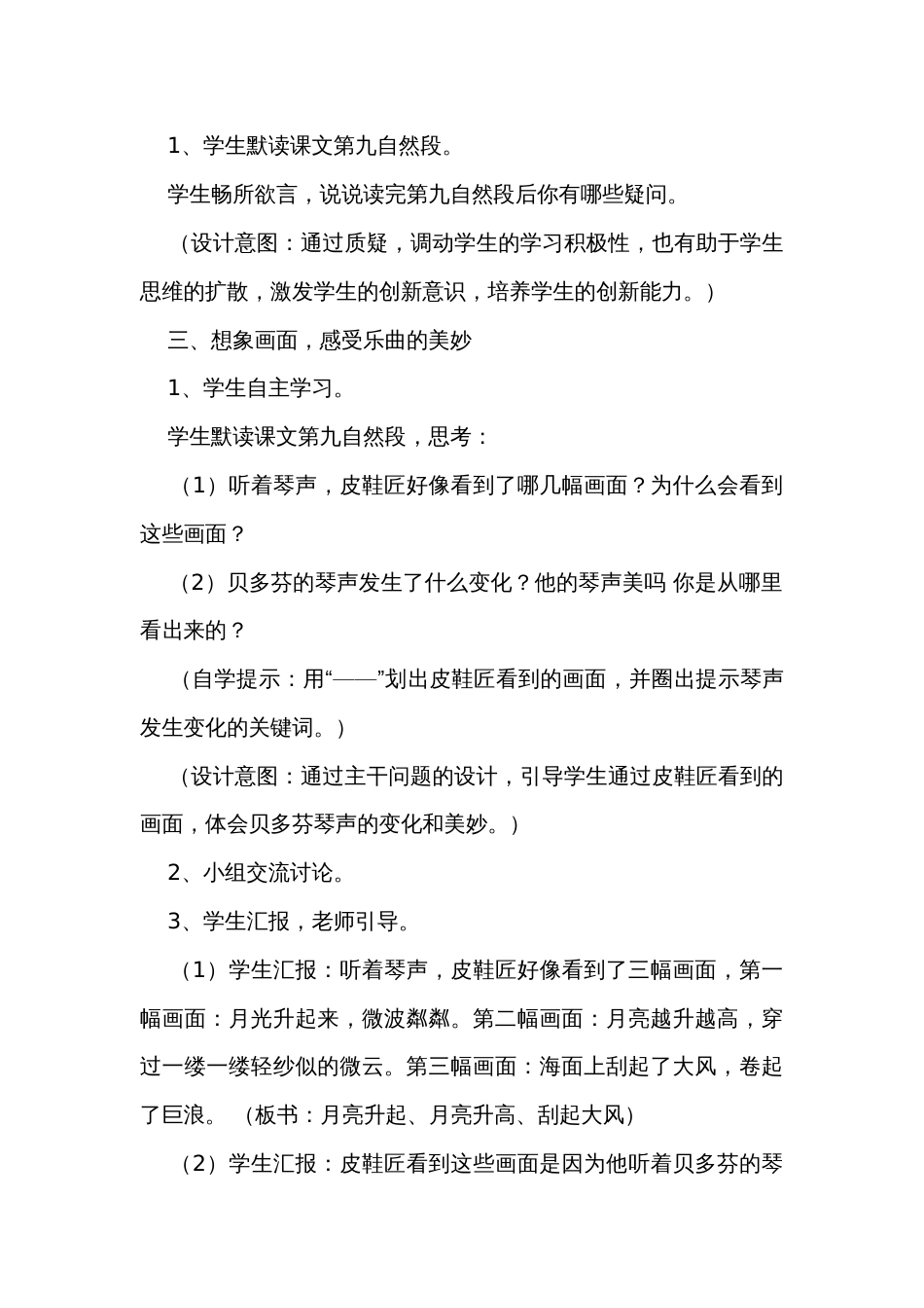 23《月光曲》一等奖创新教学设计_第3页