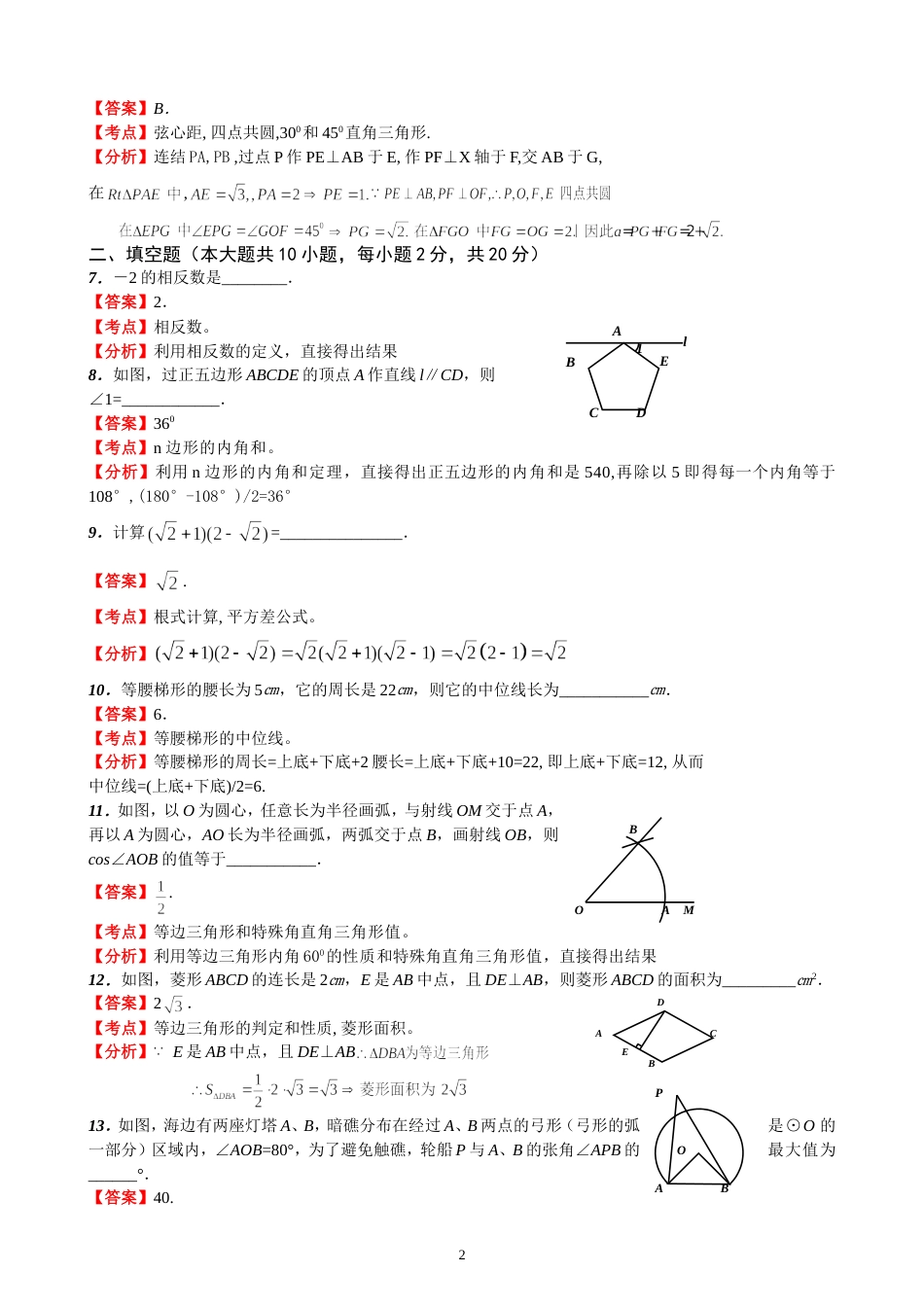 2011江苏南京中考数学试题解析版_第2页