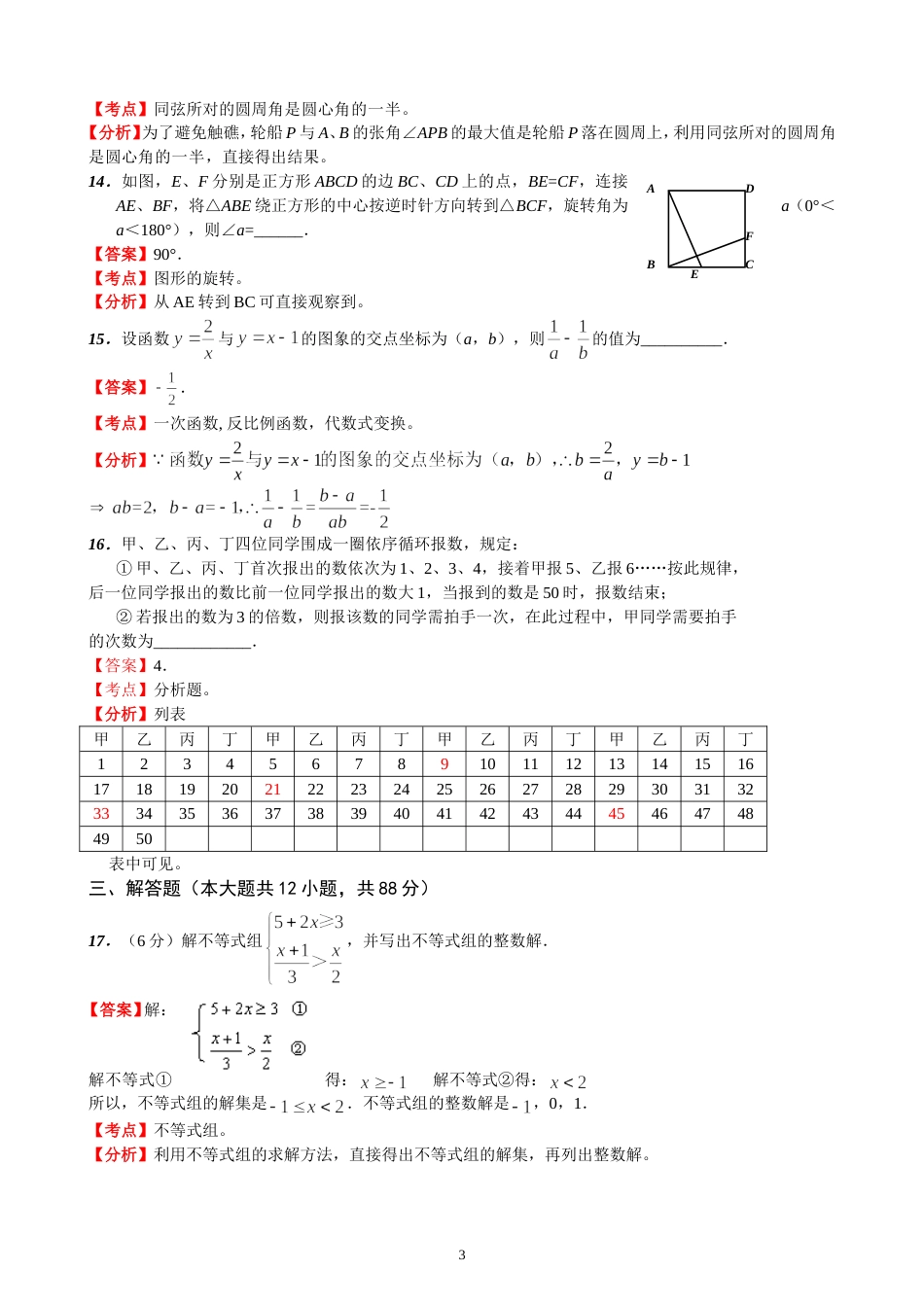 2011江苏南京中考数学试题解析版_第3页