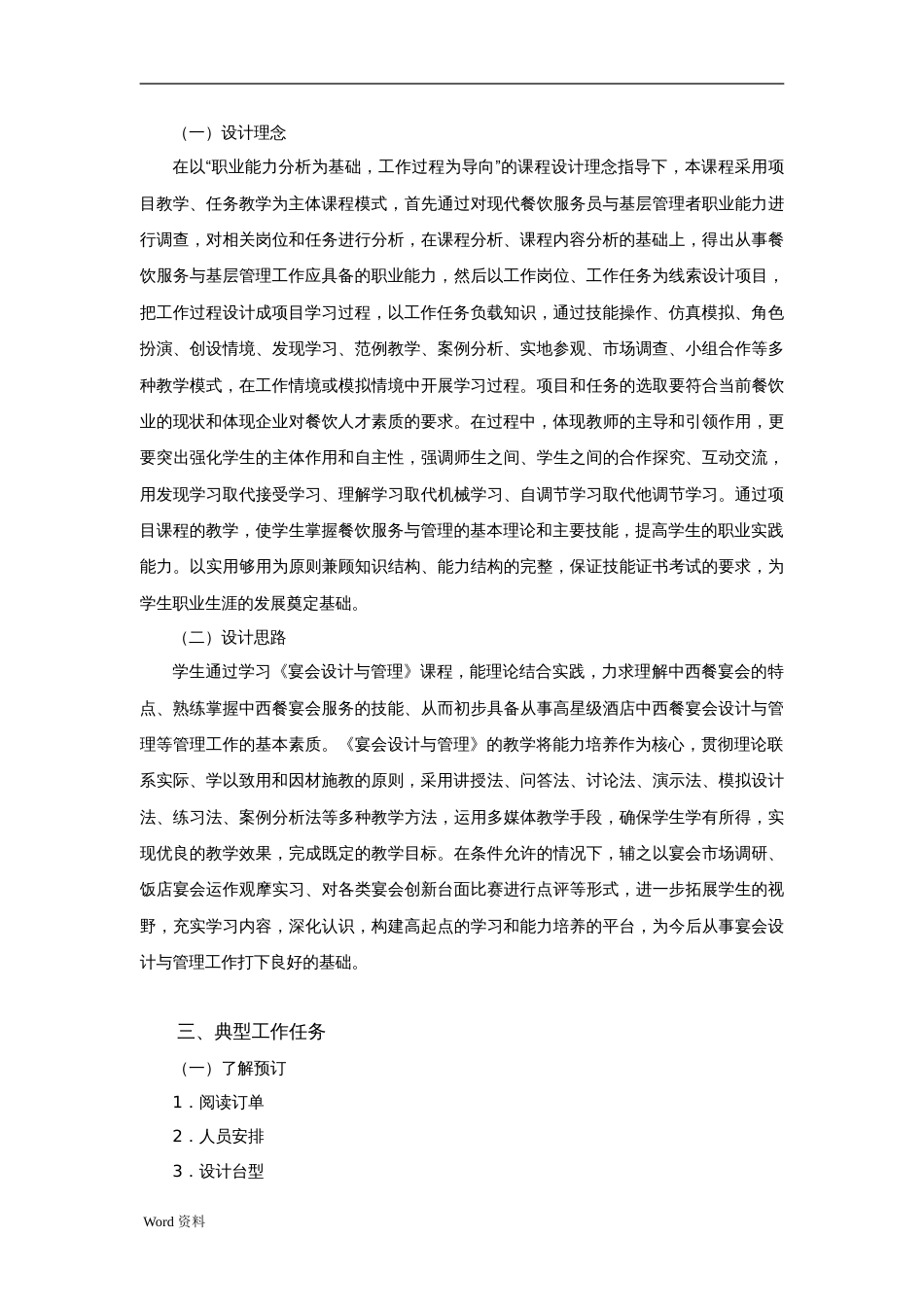 《宴会设计与管理》课程标准[13页]_第2页