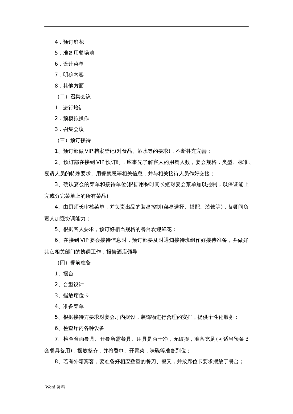 《宴会设计与管理》课程标准[13页]_第3页