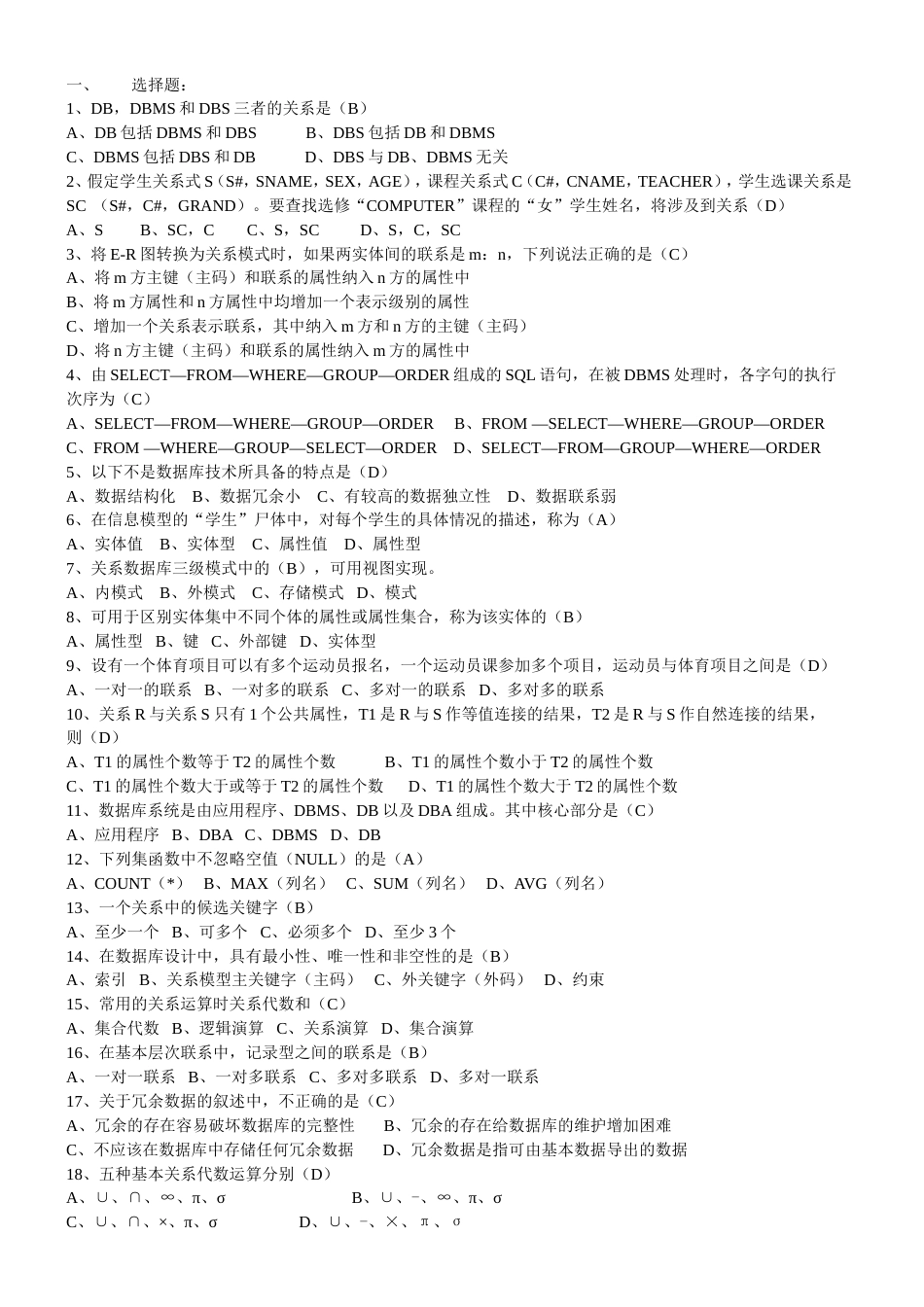 数据库复习题答案[8页]_第1页
