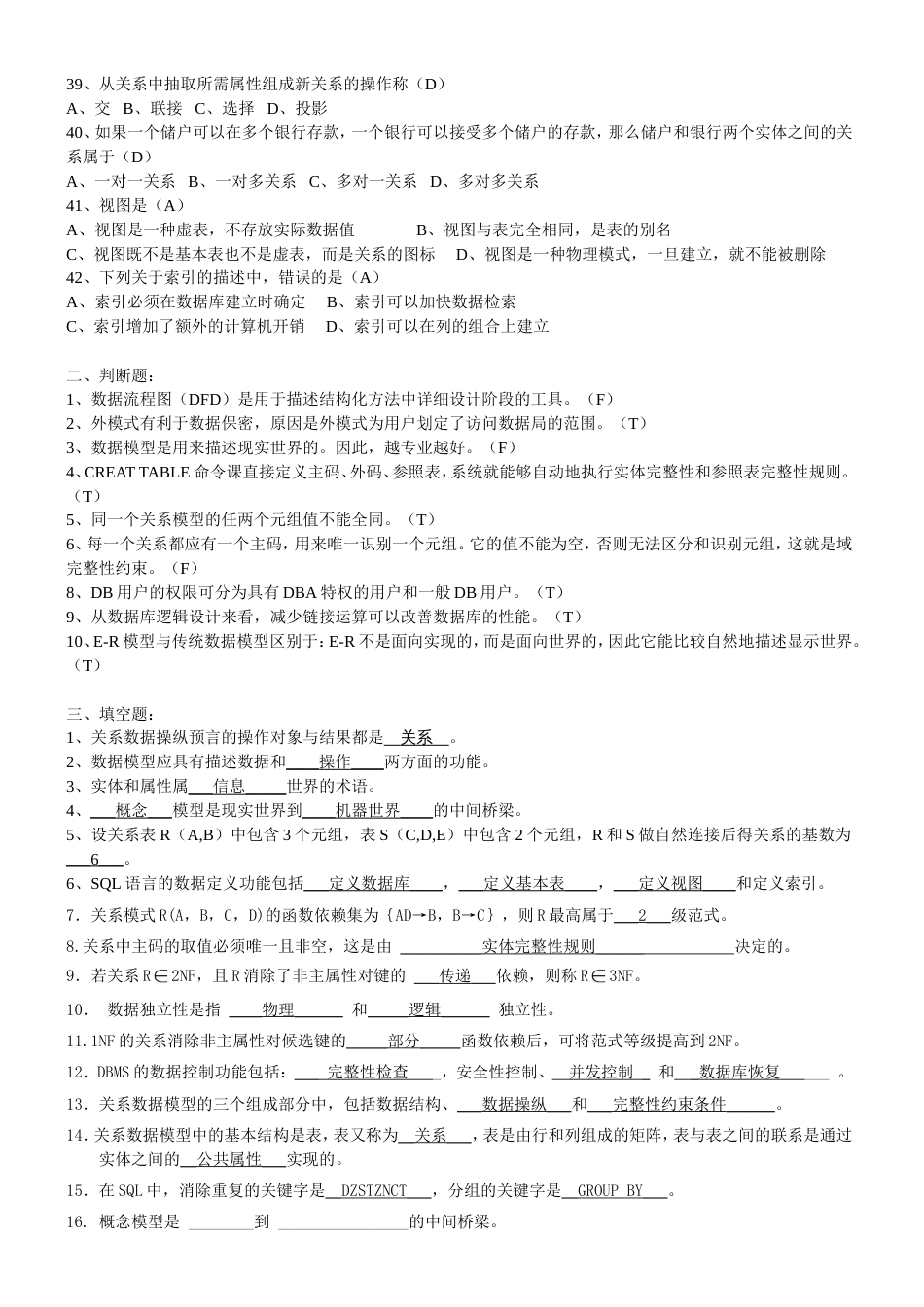 数据库复习题答案[8页]_第3页