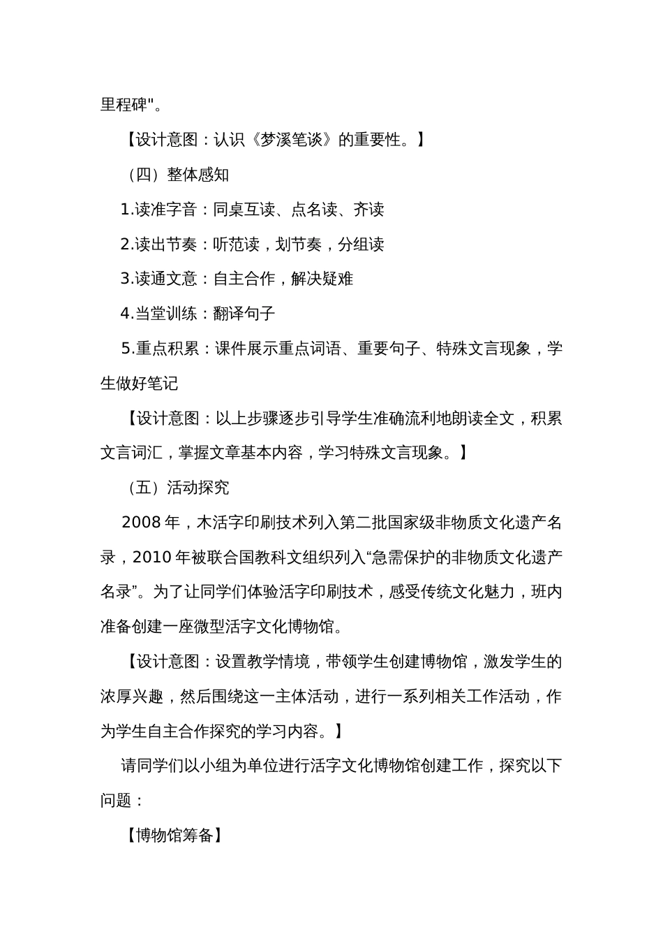 在趣味中触碰古人闪光的智慧 ——初中语文七年级下册25《活板》公开课一等奖创新教学设计_第3页