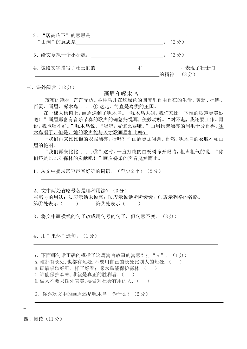 四年级语文下册阅读练习_第2页