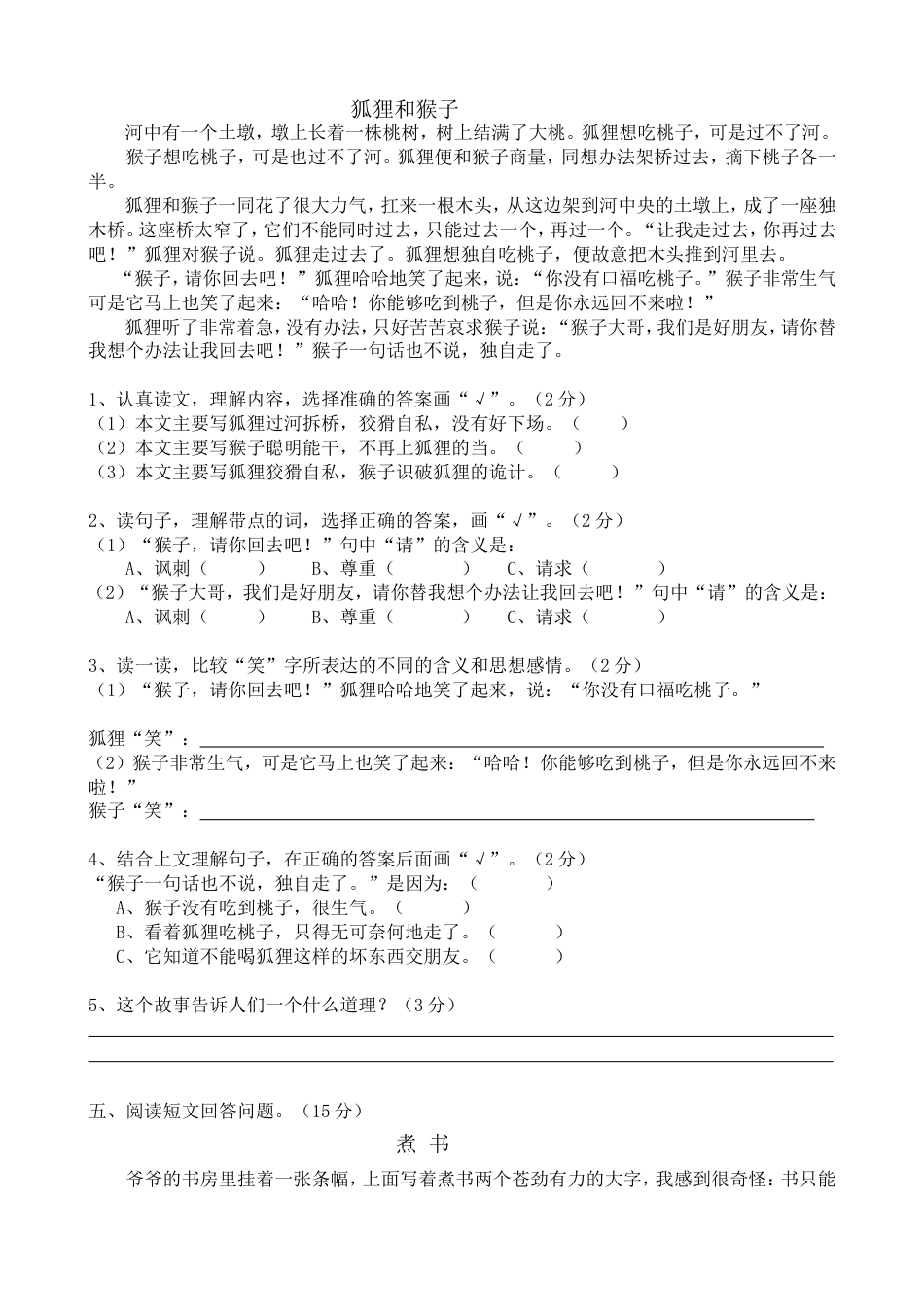 四年级语文下册阅读练习_第3页