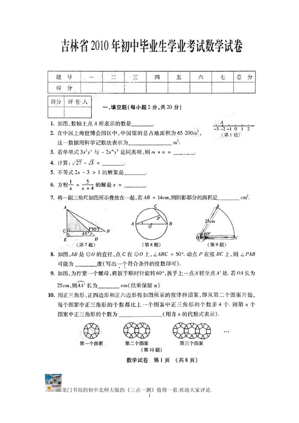 2010吉林省中考数学试题及答案扫描版_第1页