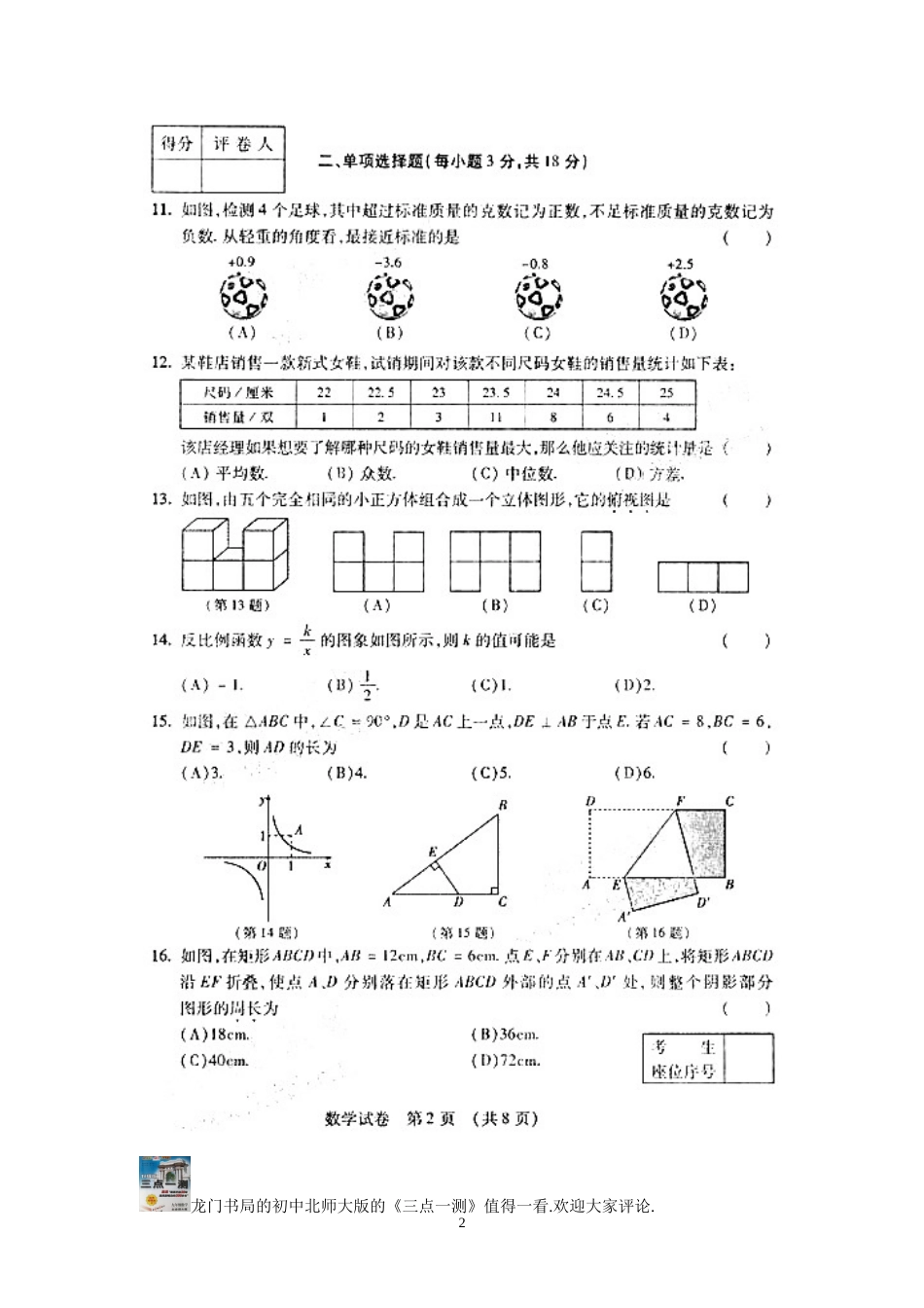 2010吉林省中考数学试题及答案扫描版_第2页