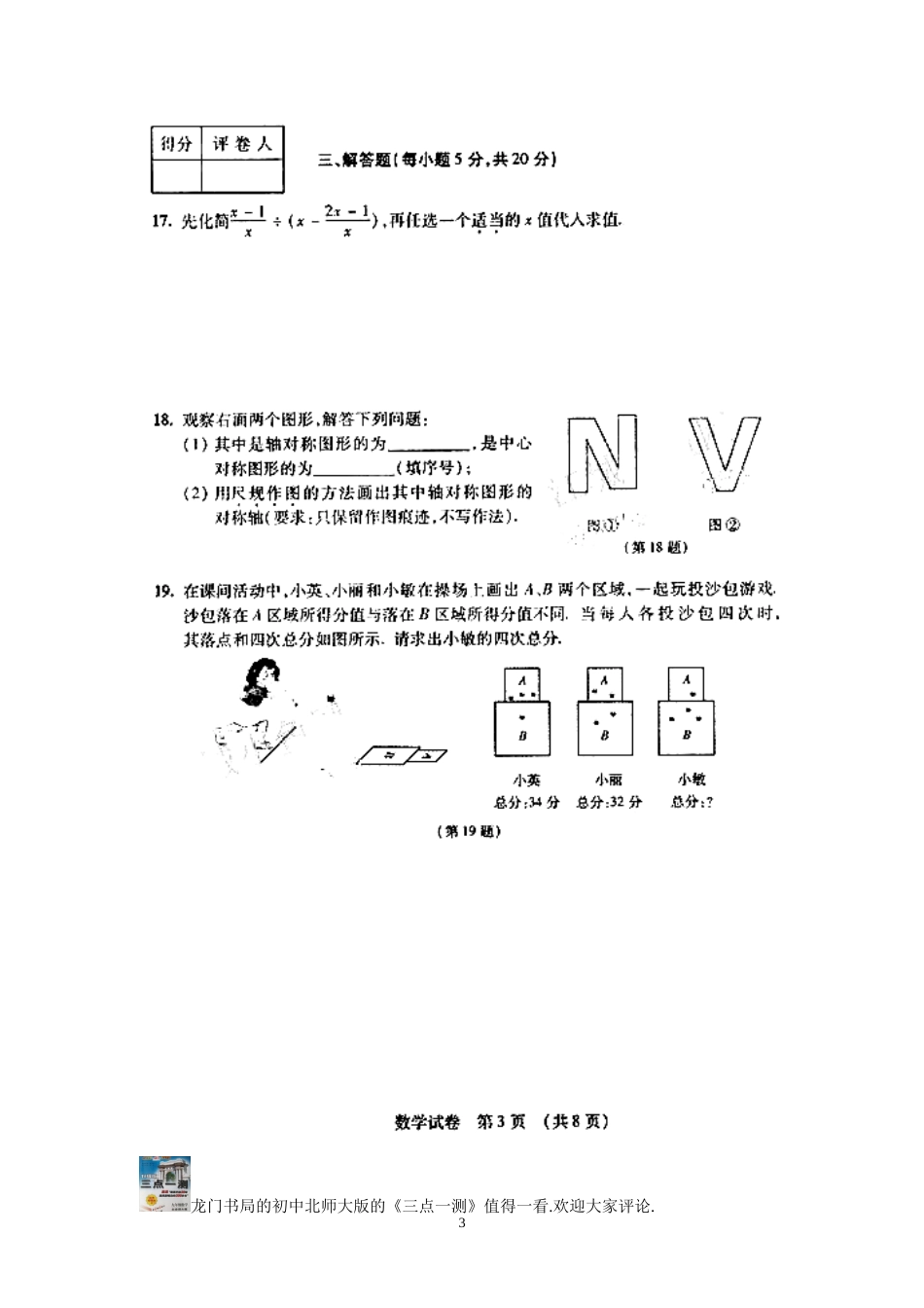 2010吉林省中考数学试题及答案扫描版_第3页